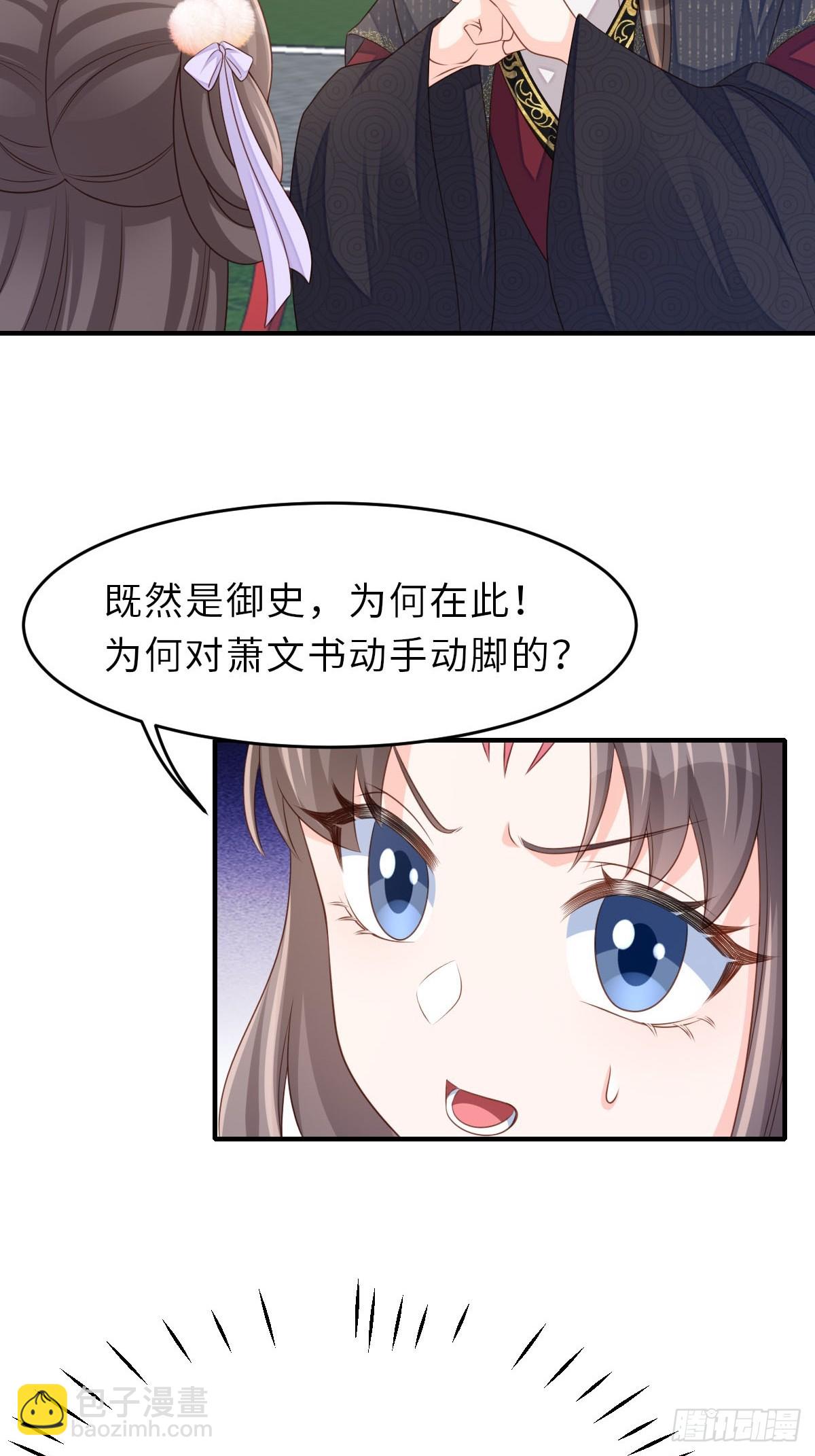 《我驯服了暴君（暴君臣服于我）》第70话 移情别恋 第8页