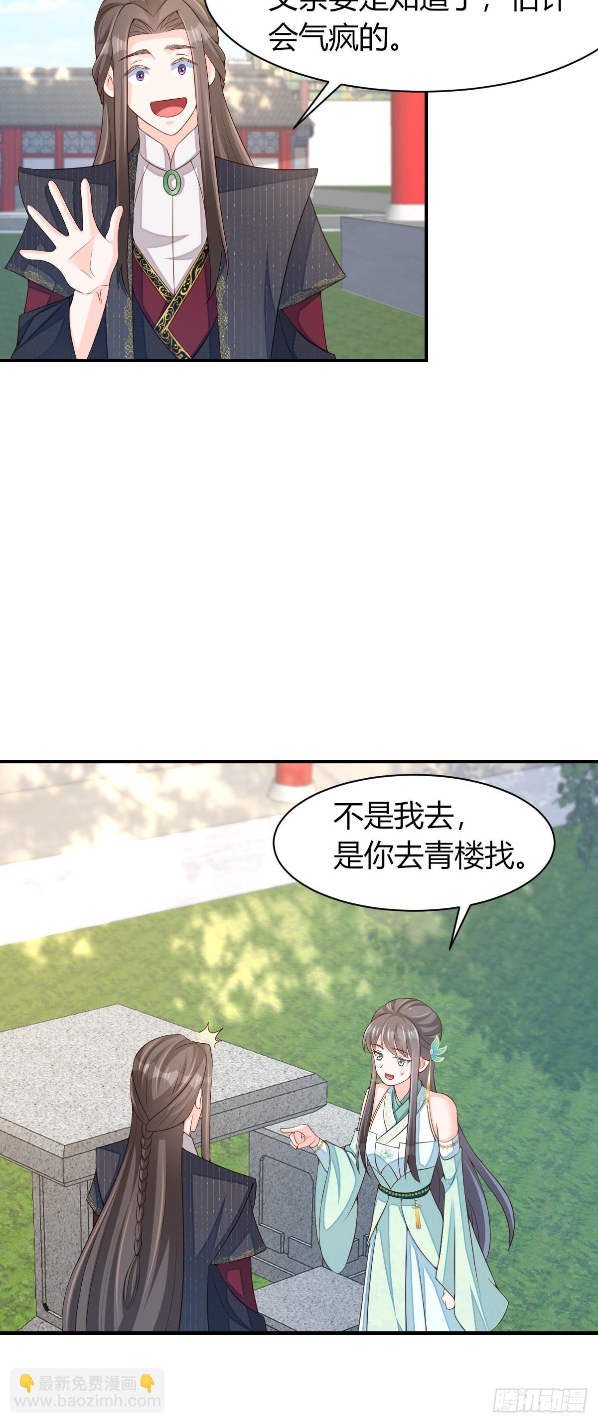 《我驯服了暴君（暴君臣服于我）》第73话 加入玄影 第11页