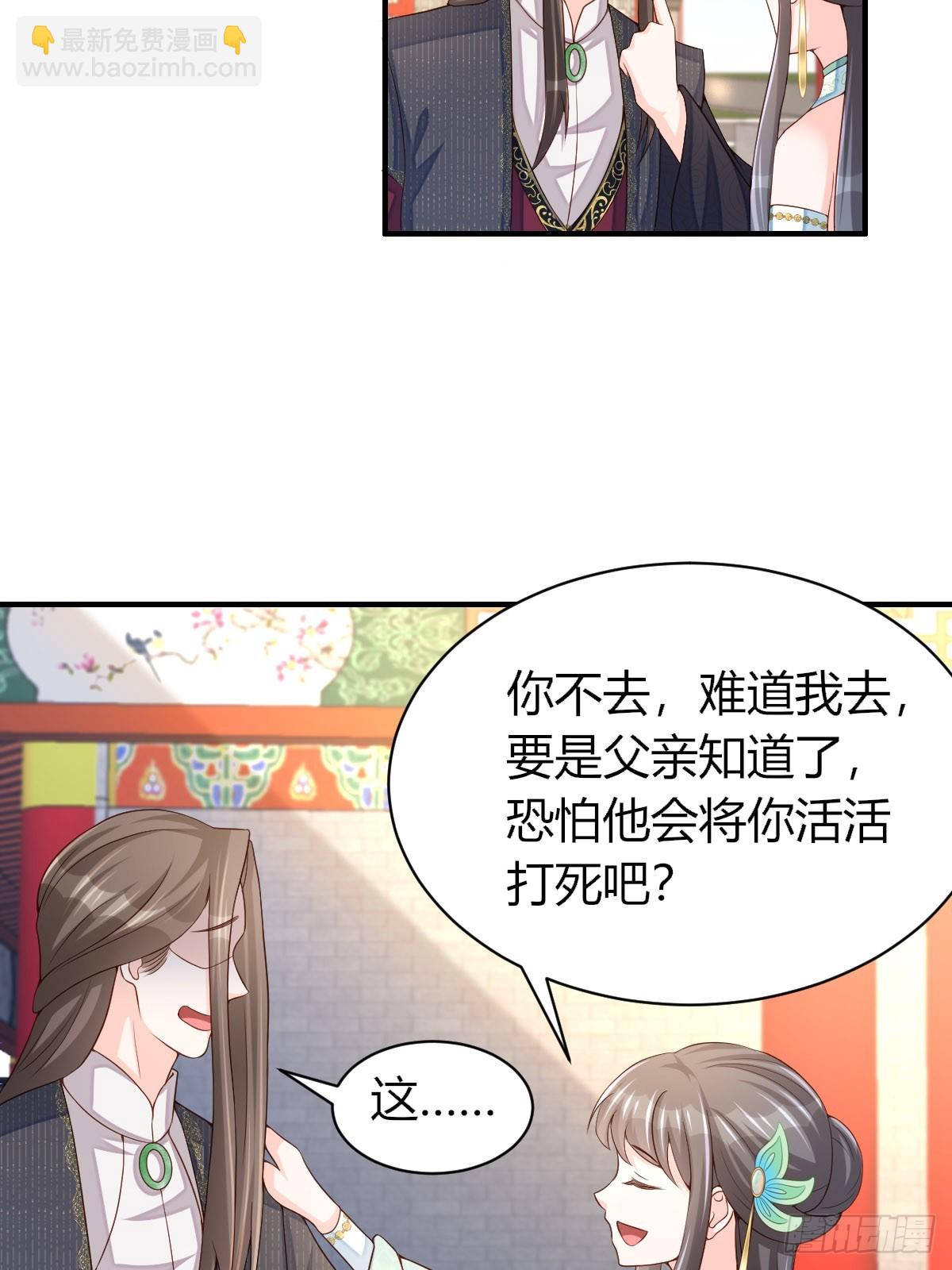 《我驯服了暴君（暴君臣服于我）》第73话 加入玄影 第13页