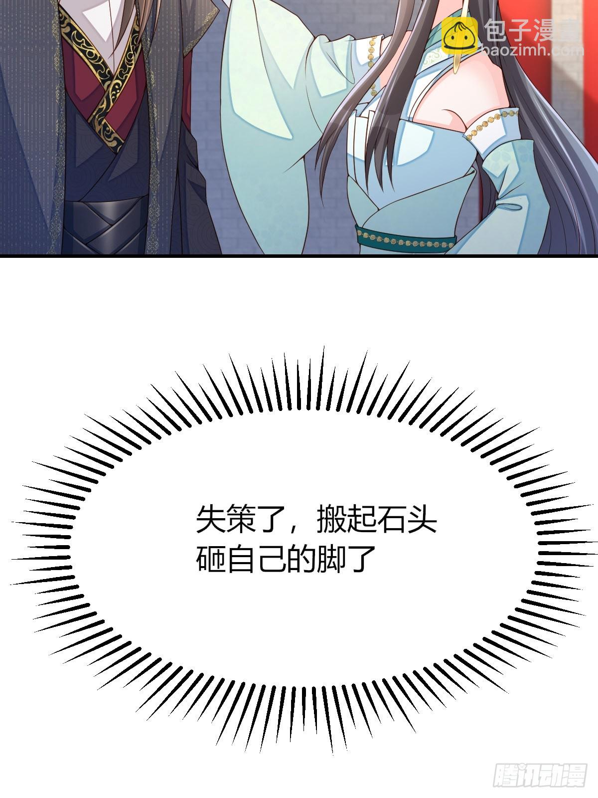 《我驯服了暴君（暴君臣服于我）》第73话 加入玄影 第14页