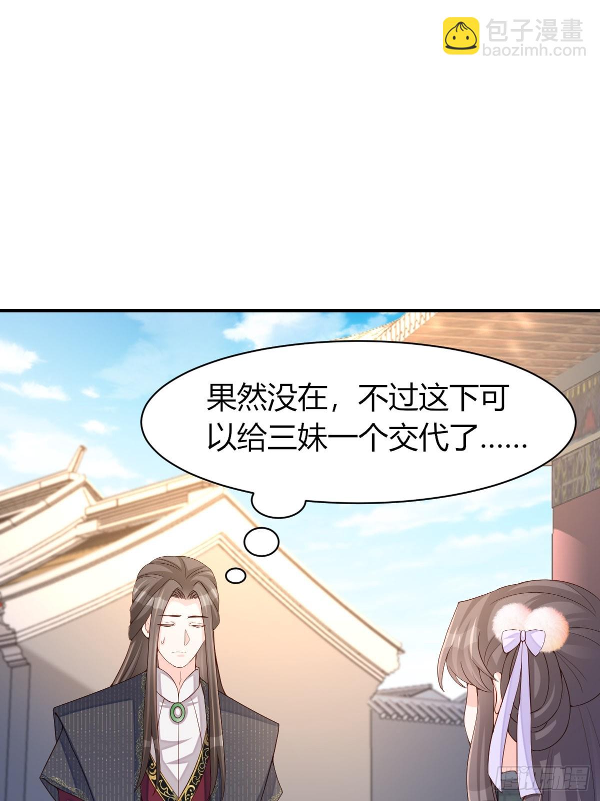 《我驯服了暴君（暴君臣服于我）》第73话 加入玄影 第20页