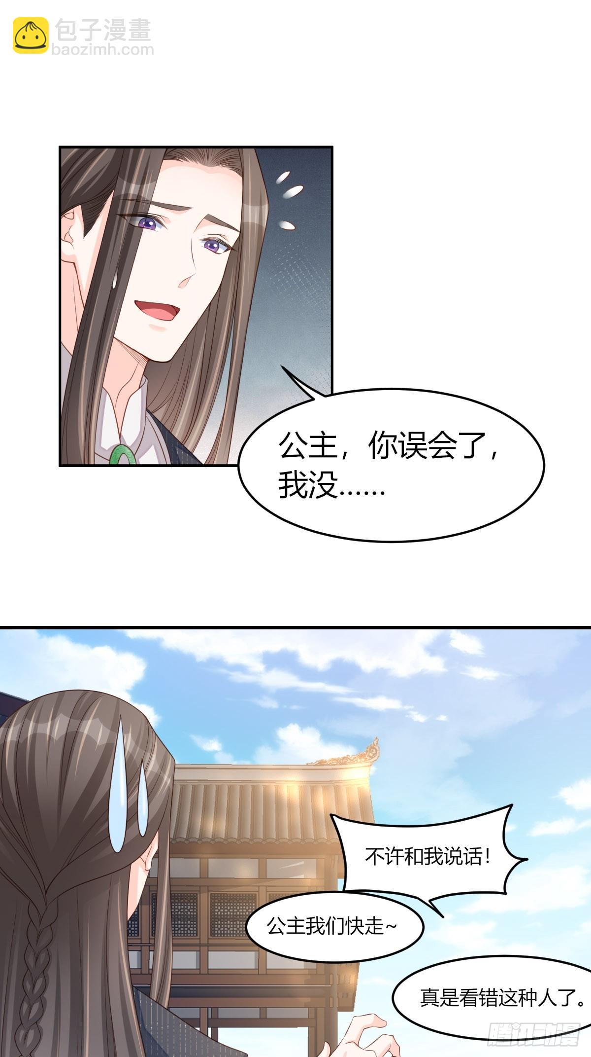《我驯服了暴君（暴君臣服于我）》第73话 加入玄影 第27页