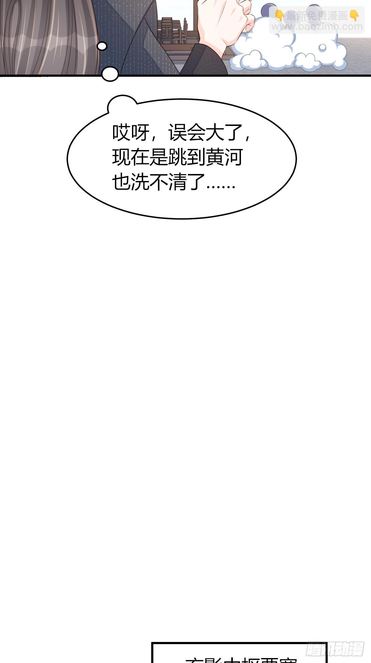 《我驯服了暴君（暴君臣服于我）》第73话 加入玄影 第28页
