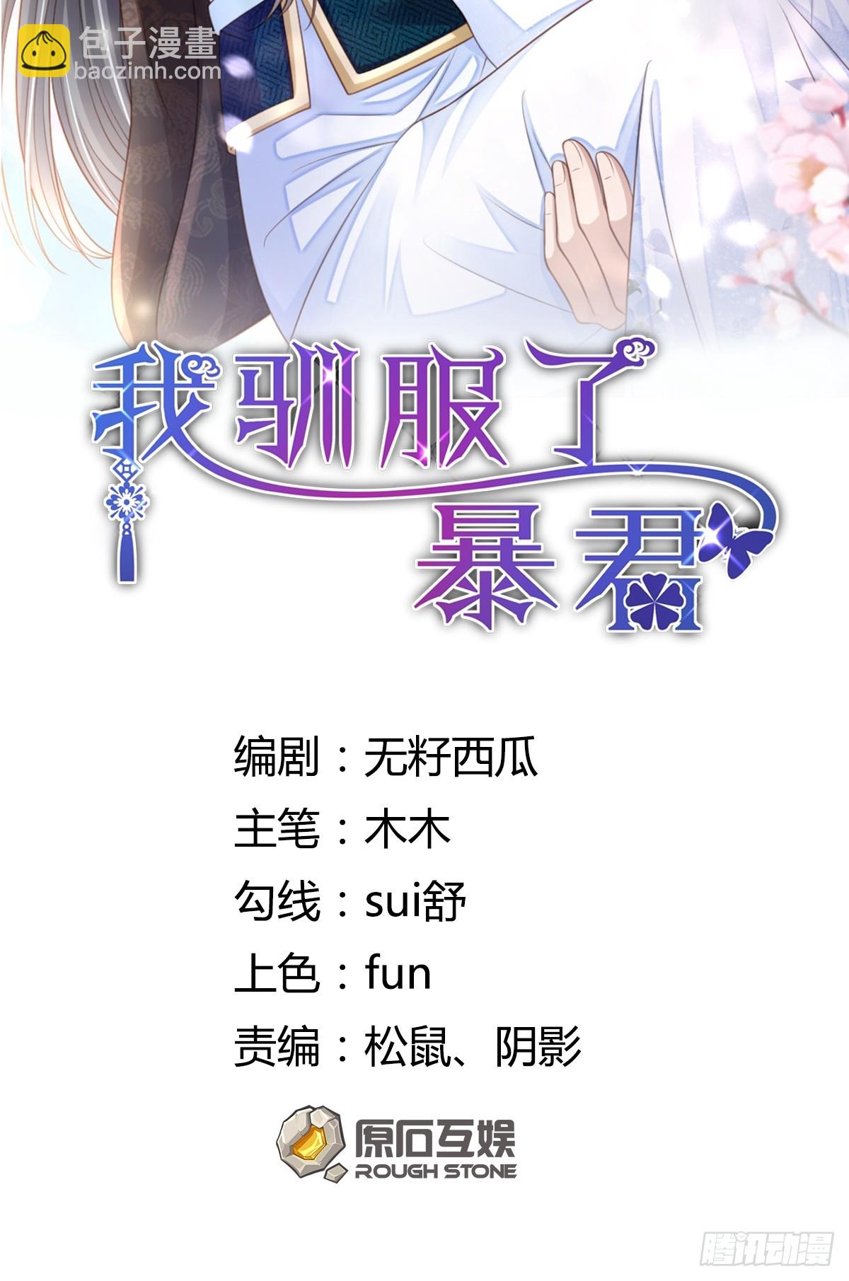 《我驯服了暴君（暴君臣服于我）》第73话 加入玄影 第2页