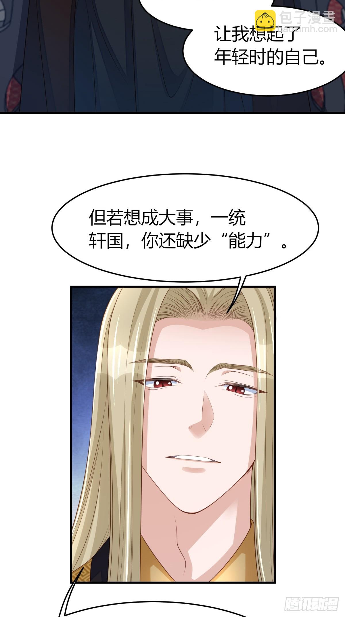 《我驯服了暴君（暴君臣服于我）》第73话 加入玄影 第37页