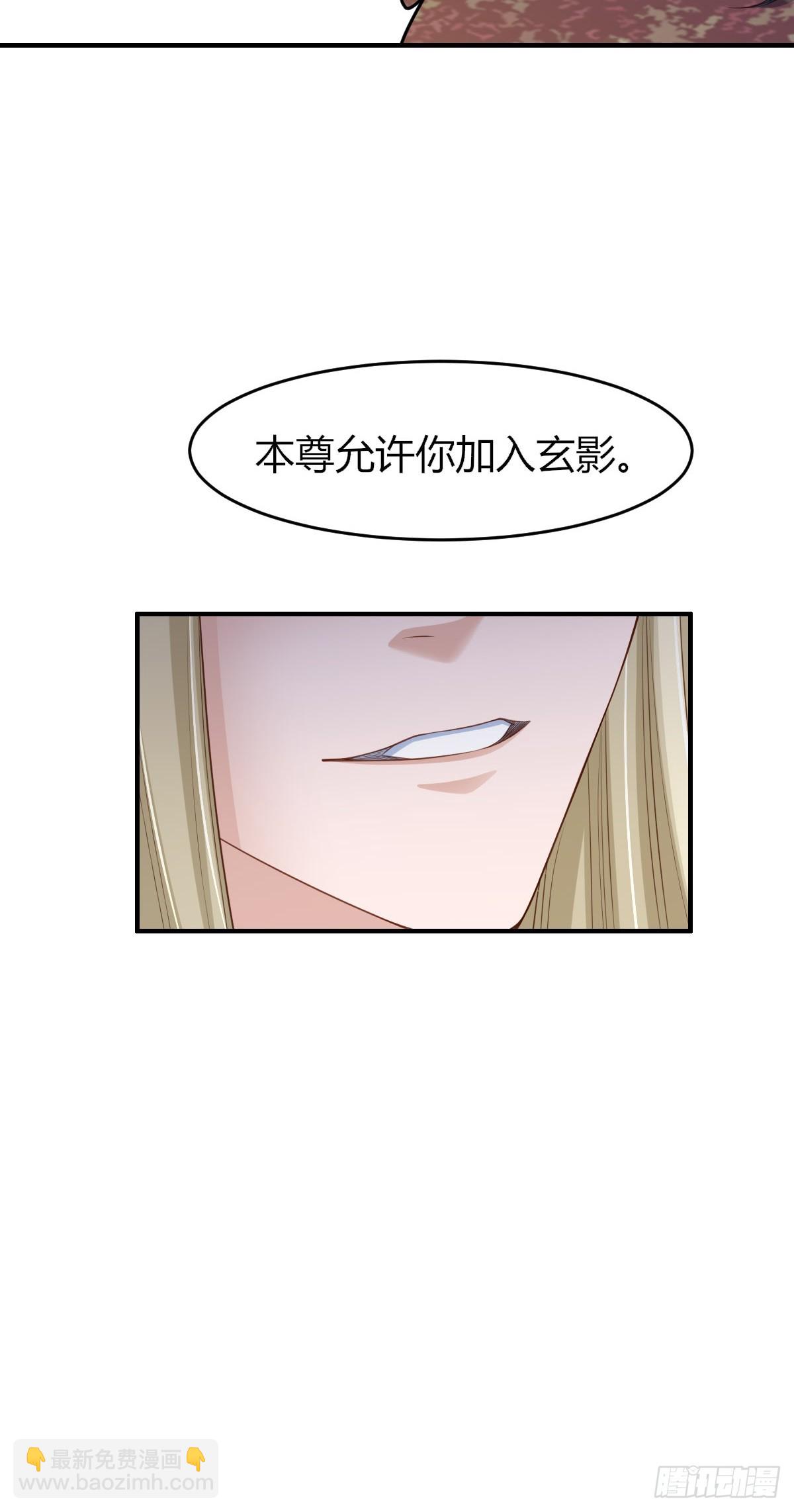 《我驯服了暴君（暴君臣服于我）》第73话 加入玄影 第39页