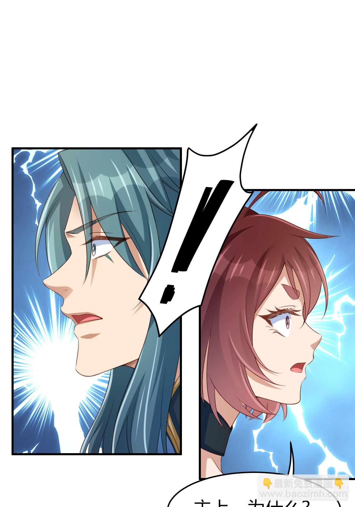 《我驯服了暴君（暴君臣服于我）》第73话 加入玄影 第40页