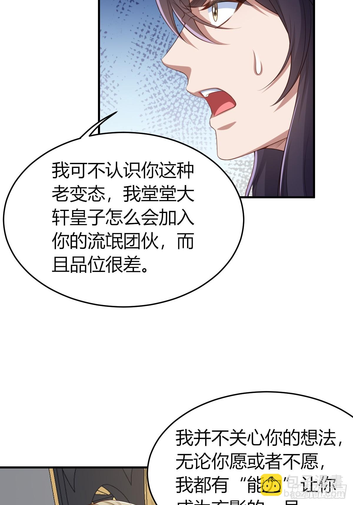 《我驯服了暴君（暴君臣服于我）》第73话 加入玄影 第43页