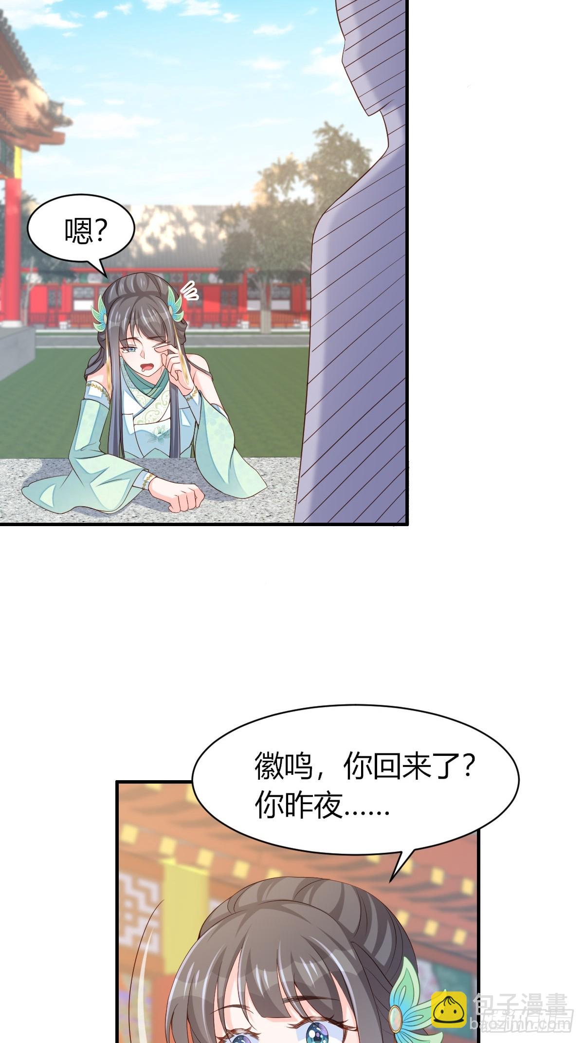 《我驯服了暴君（暴君臣服于我）》第73话 加入玄影 第5页