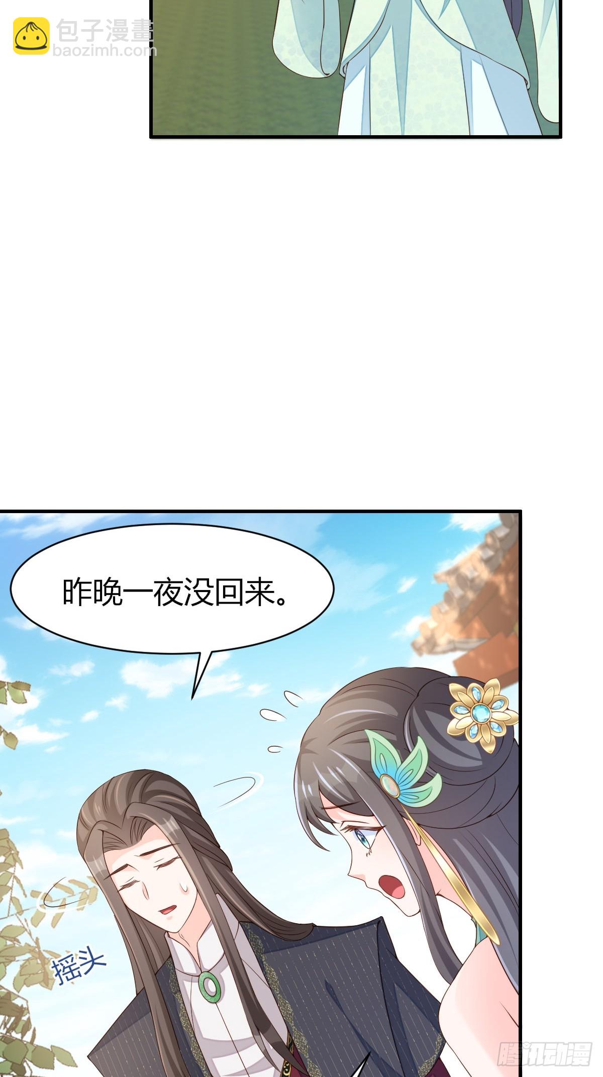 《我驯服了暴君（暴君臣服于我）》第73话 加入玄影 第8页