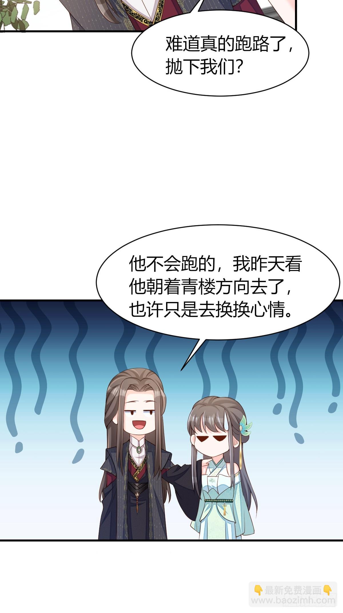 《我驯服了暴君（暴君臣服于我）》第73话 加入玄影 第9页