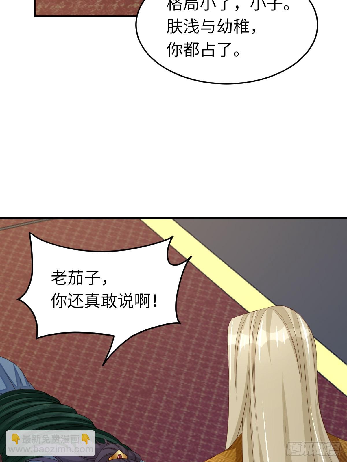 《我驯服了暴君（暴君臣服于我）》第74话 超主 第12页