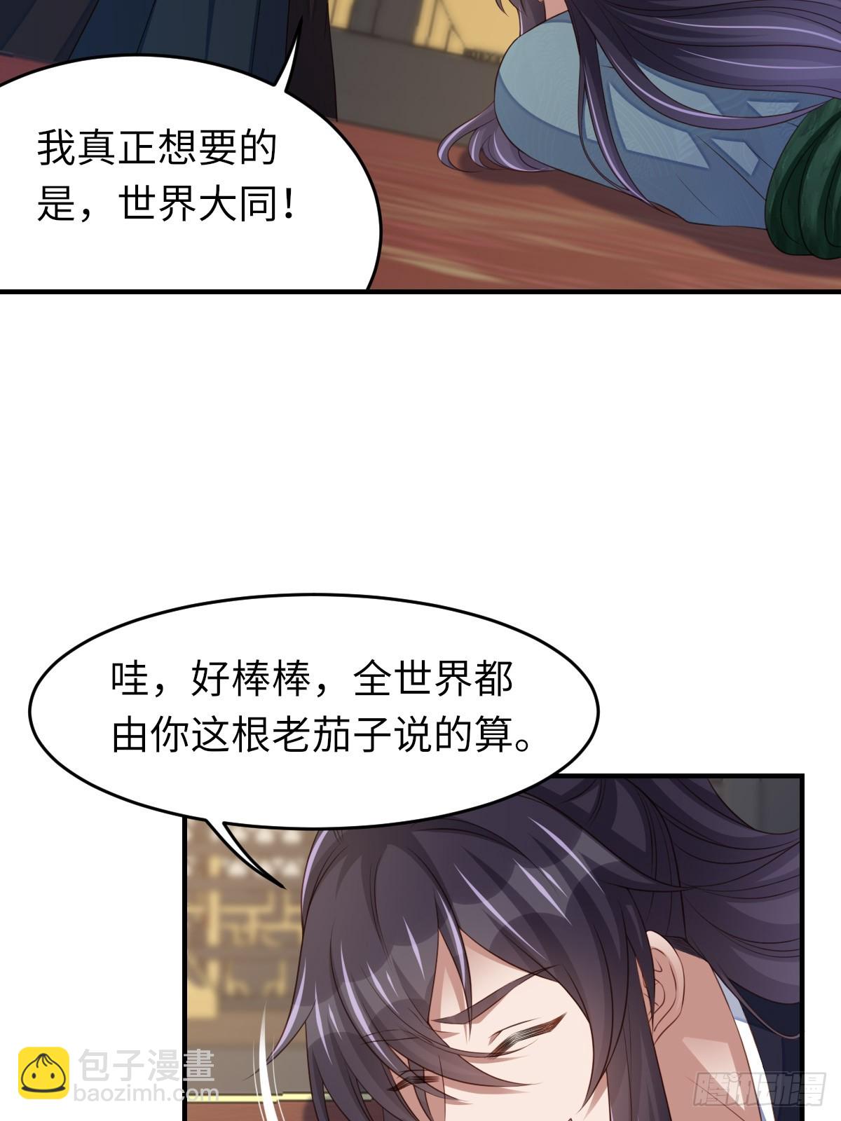《我驯服了暴君（暴君臣服于我）》第74话 超主 第15页