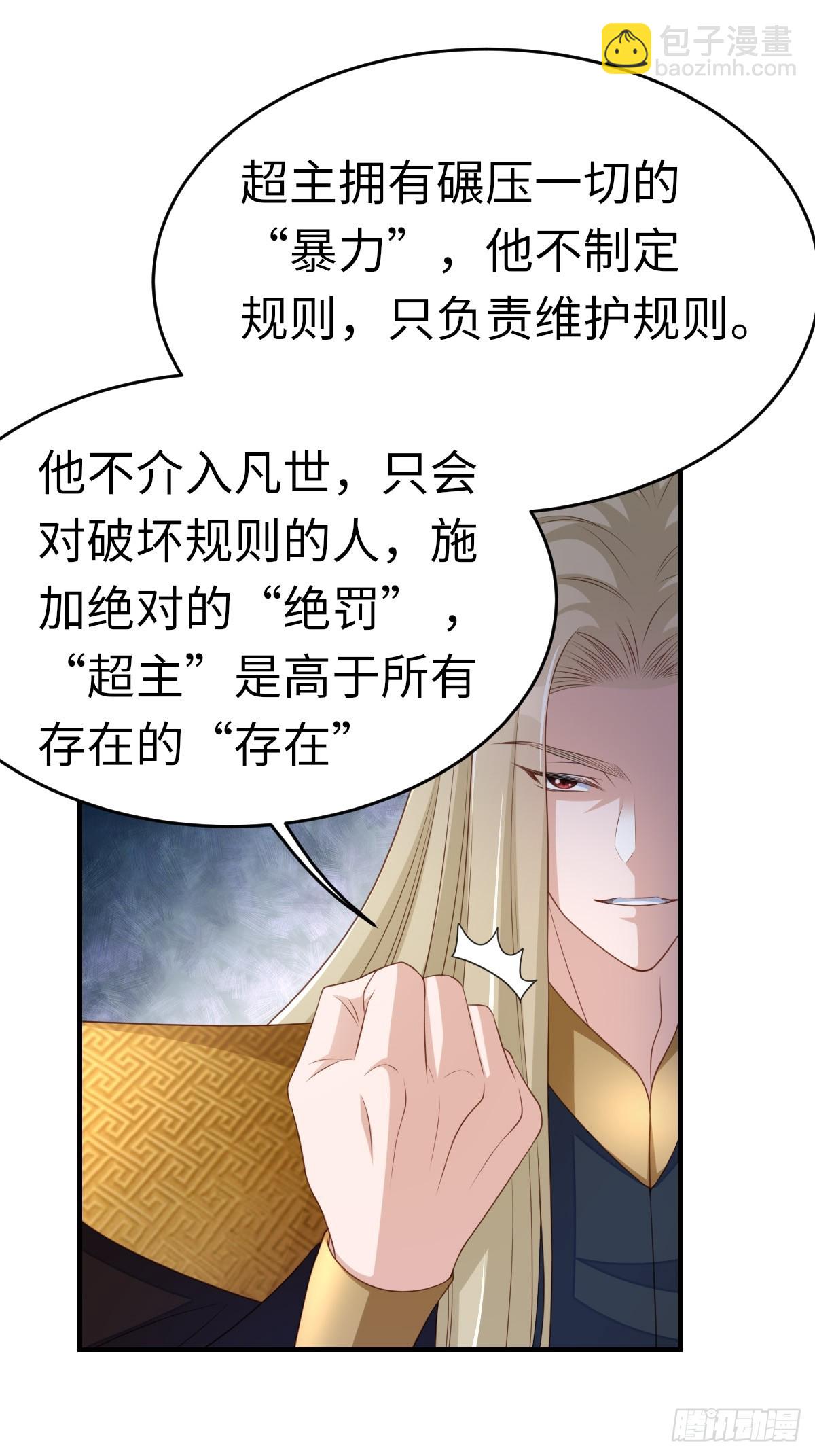 《我驯服了暴君（暴君臣服于我）》第74话 超主 第18页