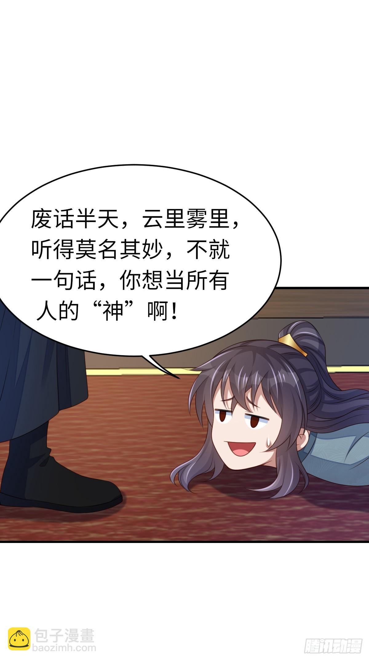 《我驯服了暴君（暴君臣服于我）》第74话 超主 第19页