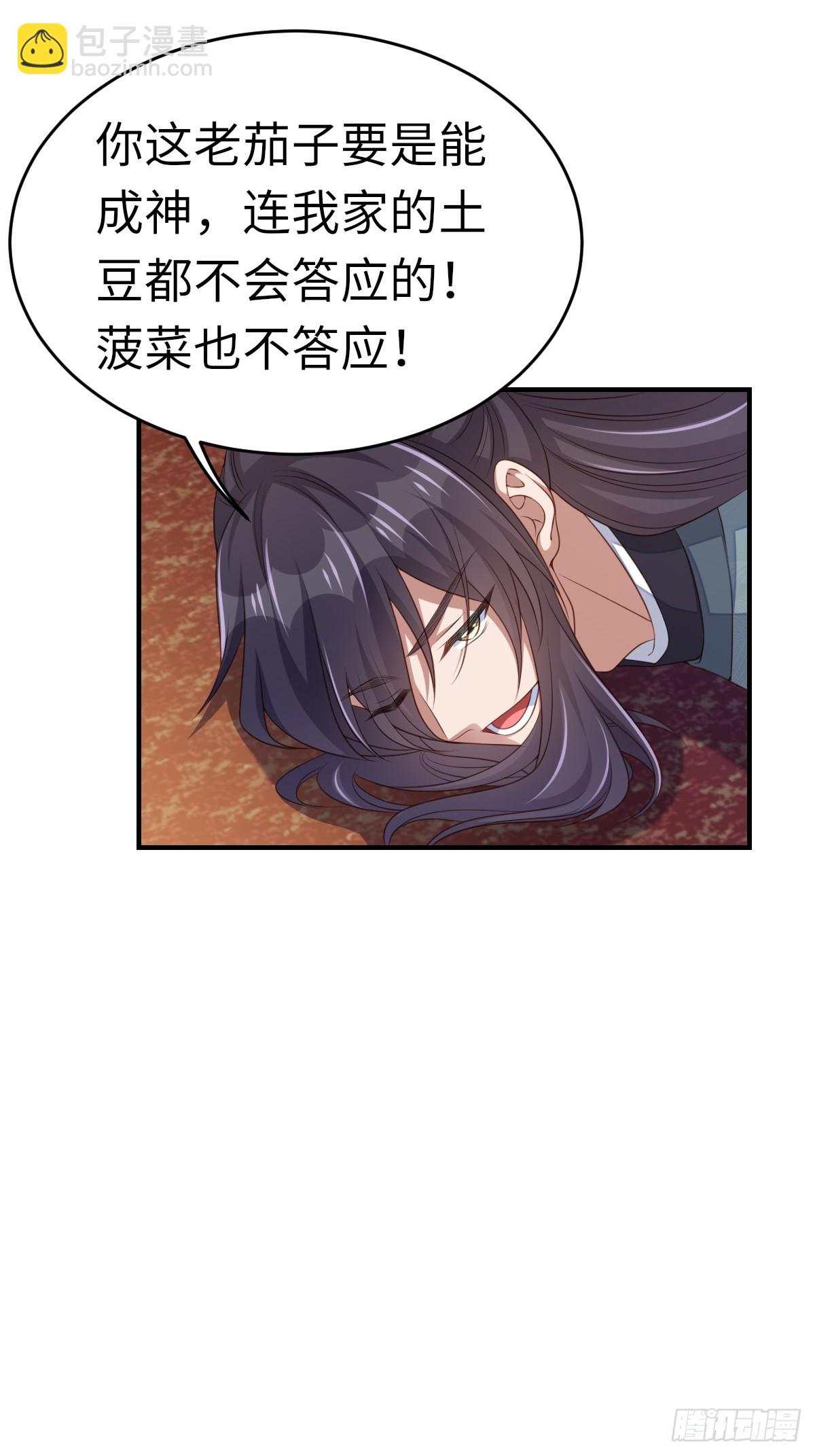 《我驯服了暴君（暴君臣服于我）》第74话 超主 第21页