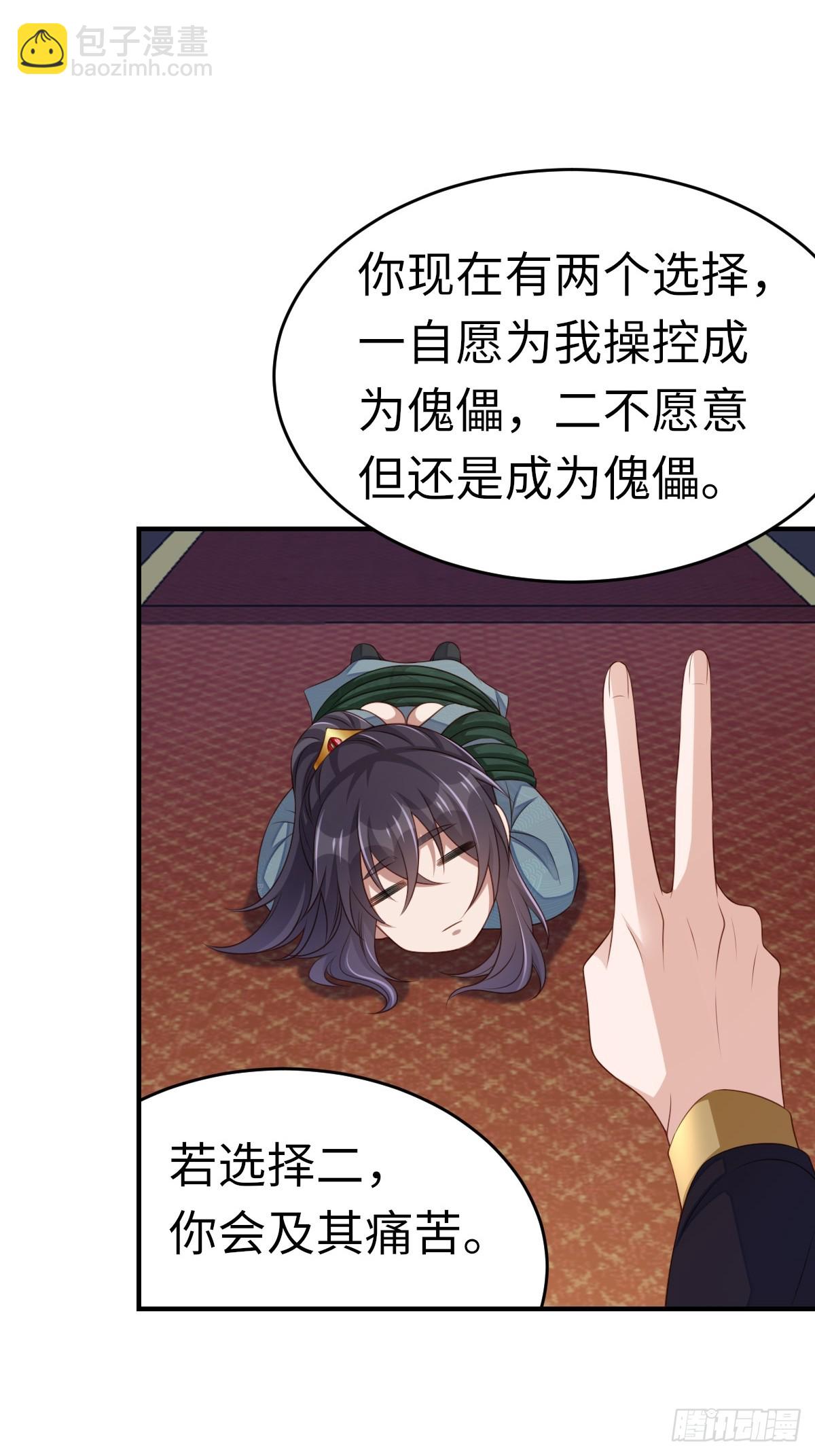 《我驯服了暴君（暴君臣服于我）》第74话 超主 第23页