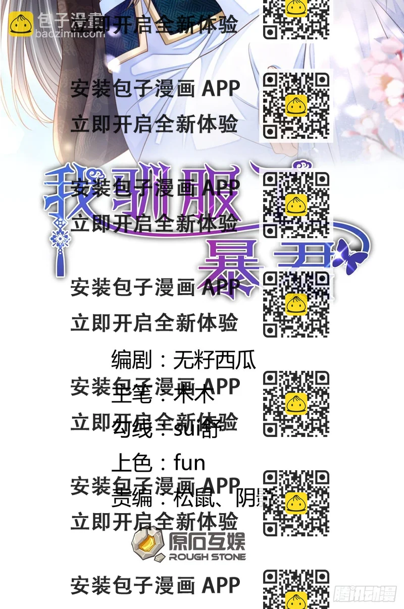 《我驯服了暴君（暴君臣服于我）》第74话 超主 第2页