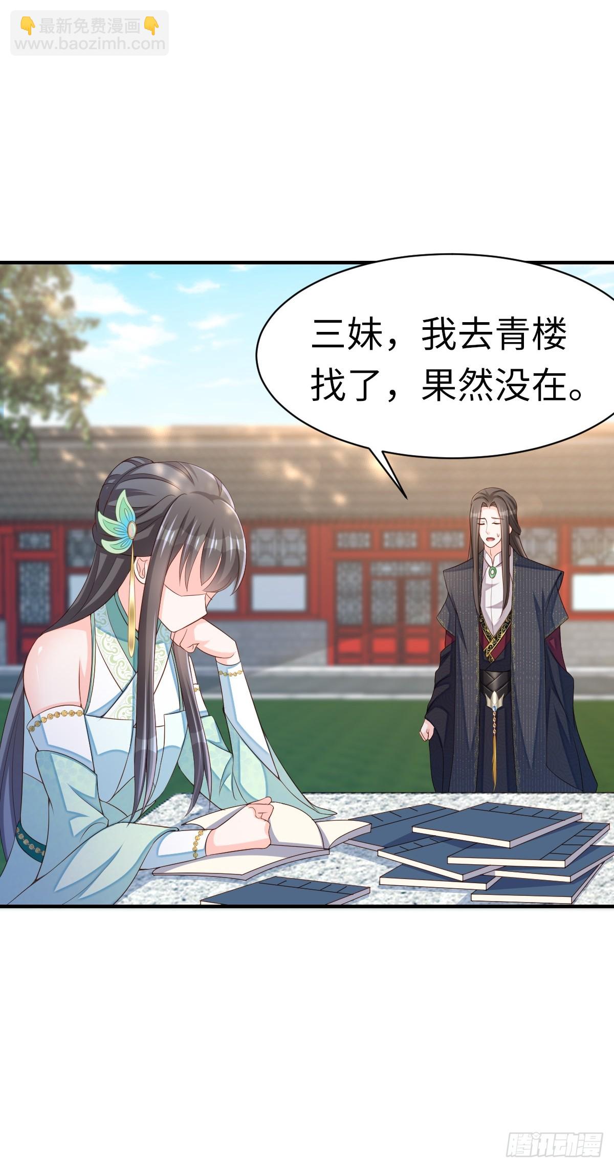《我驯服了暴君（暴君臣服于我）》第74话 超主 第39页