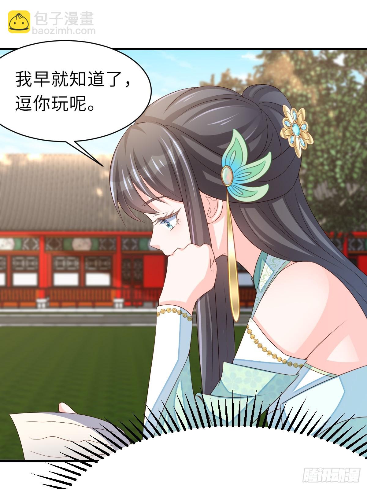 《我驯服了暴君（暴君臣服于我）》第74话 超主 第40页