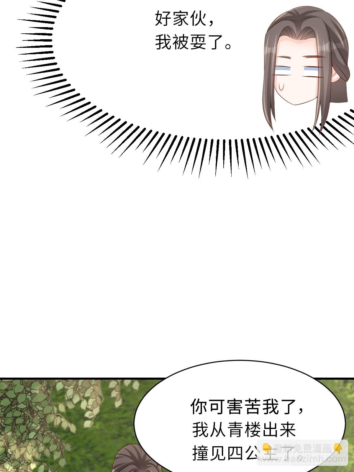 《我驯服了暴君（暴君臣服于我）》第74话 超主 第41页
