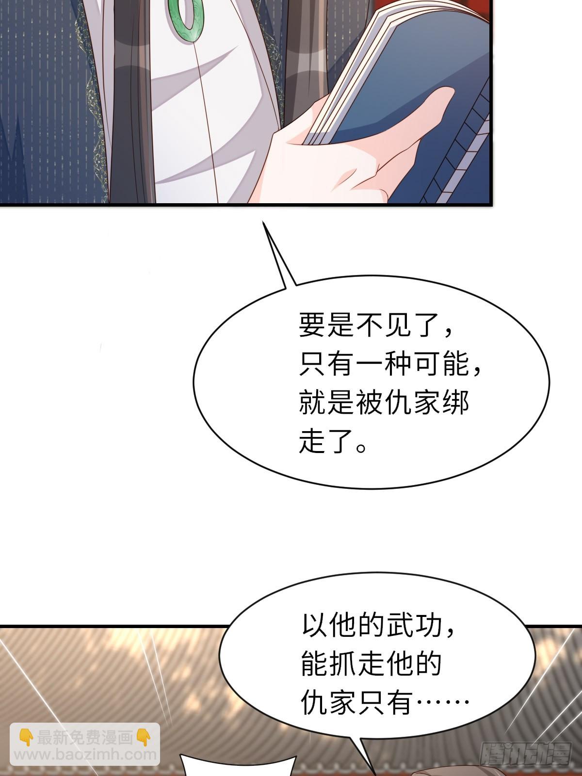 《我驯服了暴君（暴君臣服于我）》第74话 超主 第47页