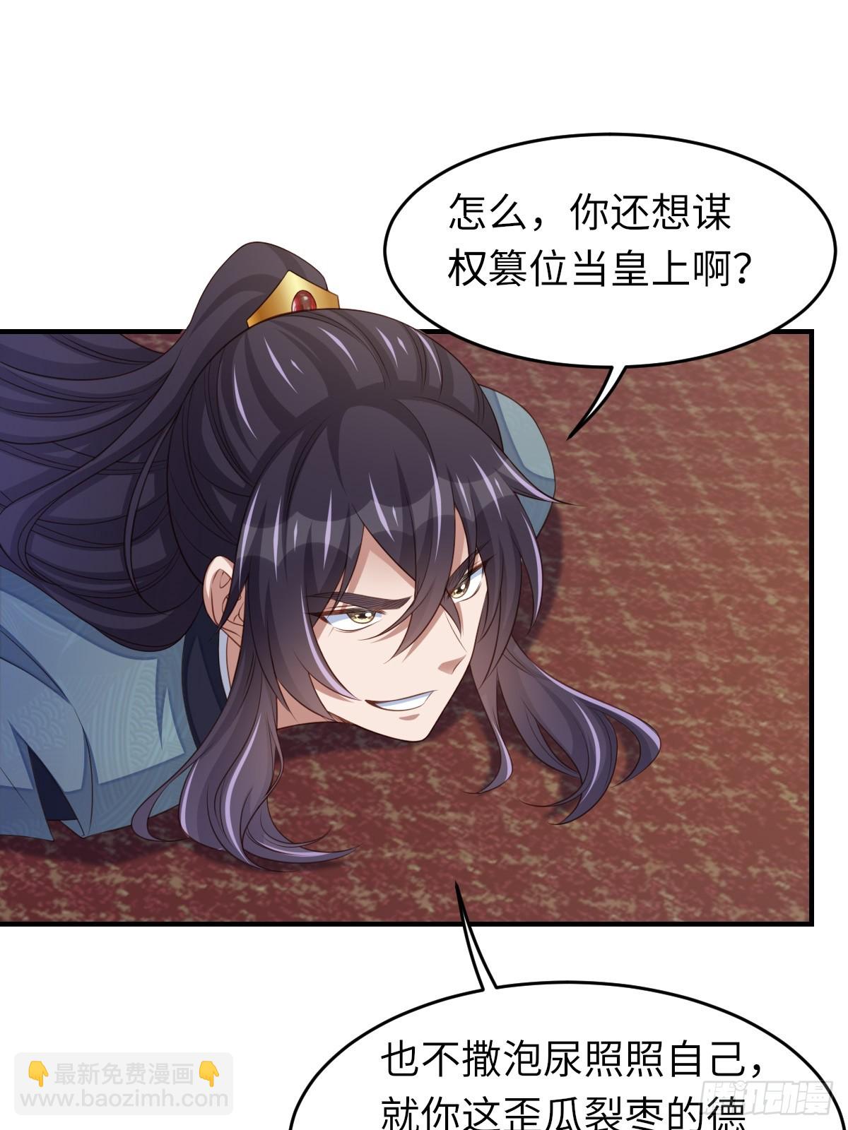 《我驯服了暴君（暴君臣服于我）》第74话 超主 第8页
