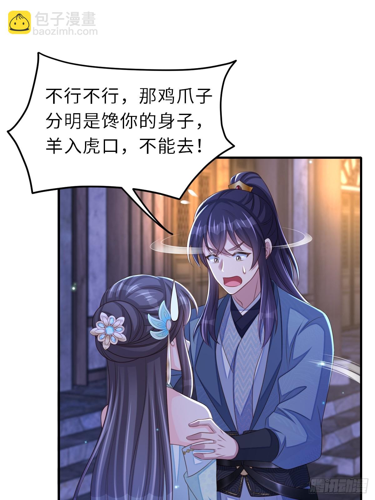 《我驯服了暴君（暴君臣服于我）》第72话 徽鸣被抓 第12页