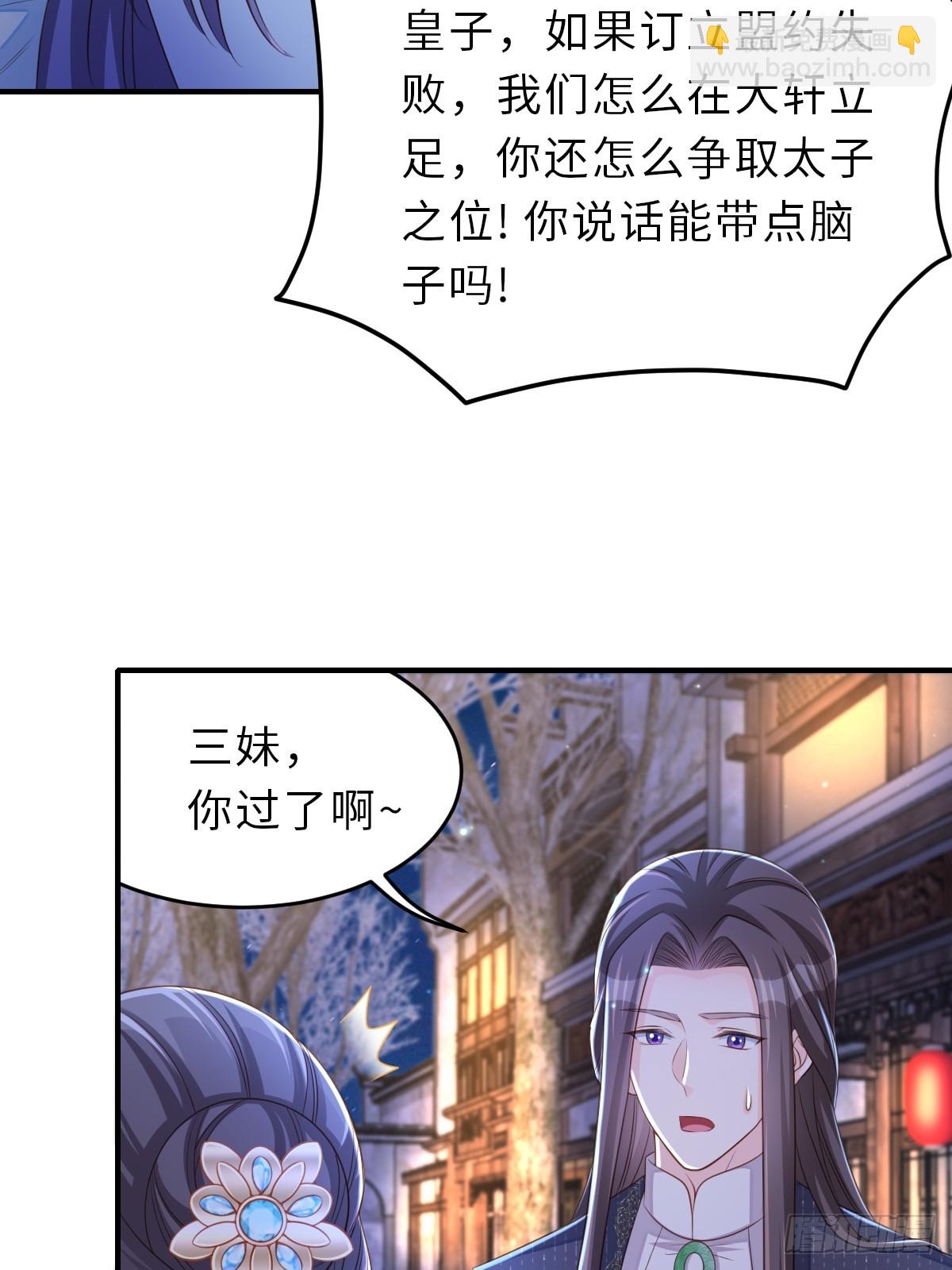《我驯服了暴君（暴君臣服于我）》第72话 徽鸣被抓 第16页