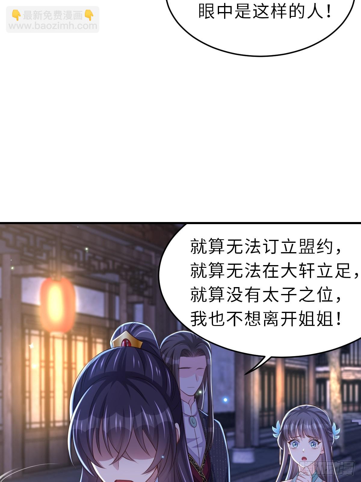 《我驯服了暴君（暴君臣服于我）》第72话 徽鸣被抓 第21页