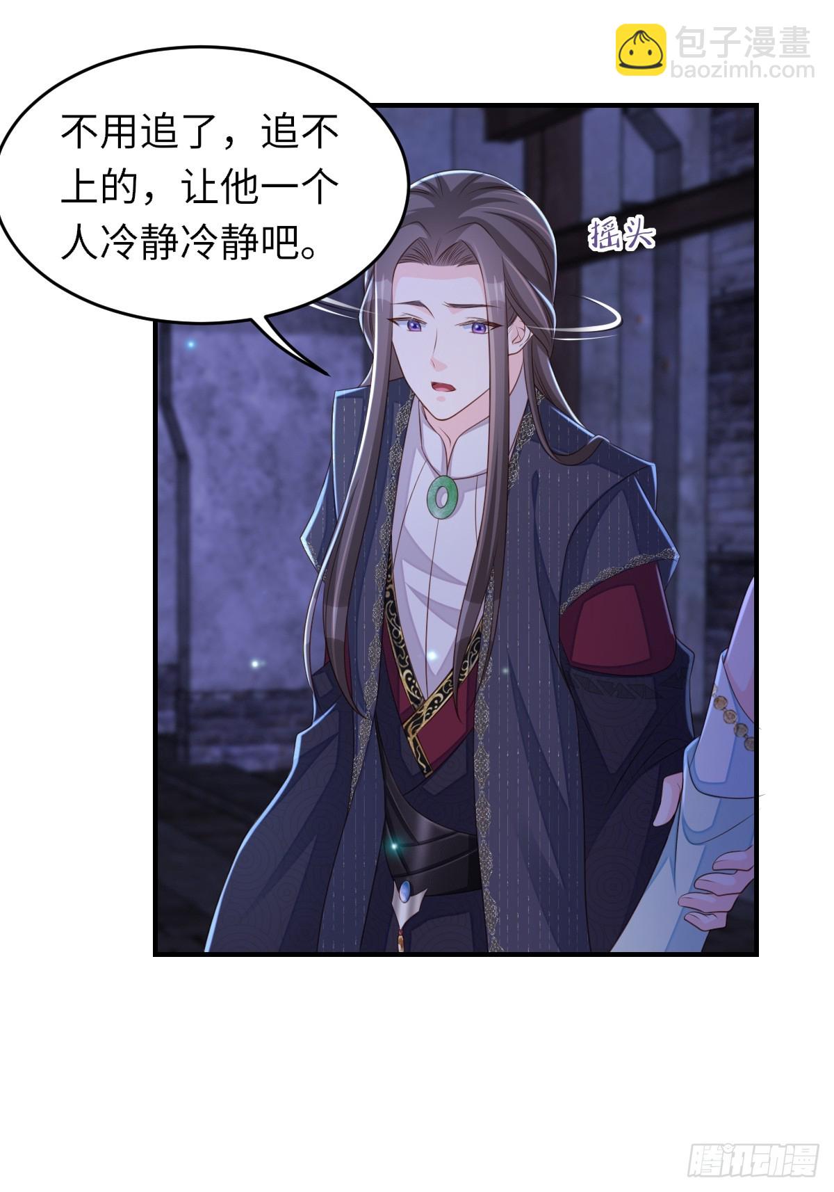 《我驯服了暴君（暴君臣服于我）》第72话 徽鸣被抓 第27页