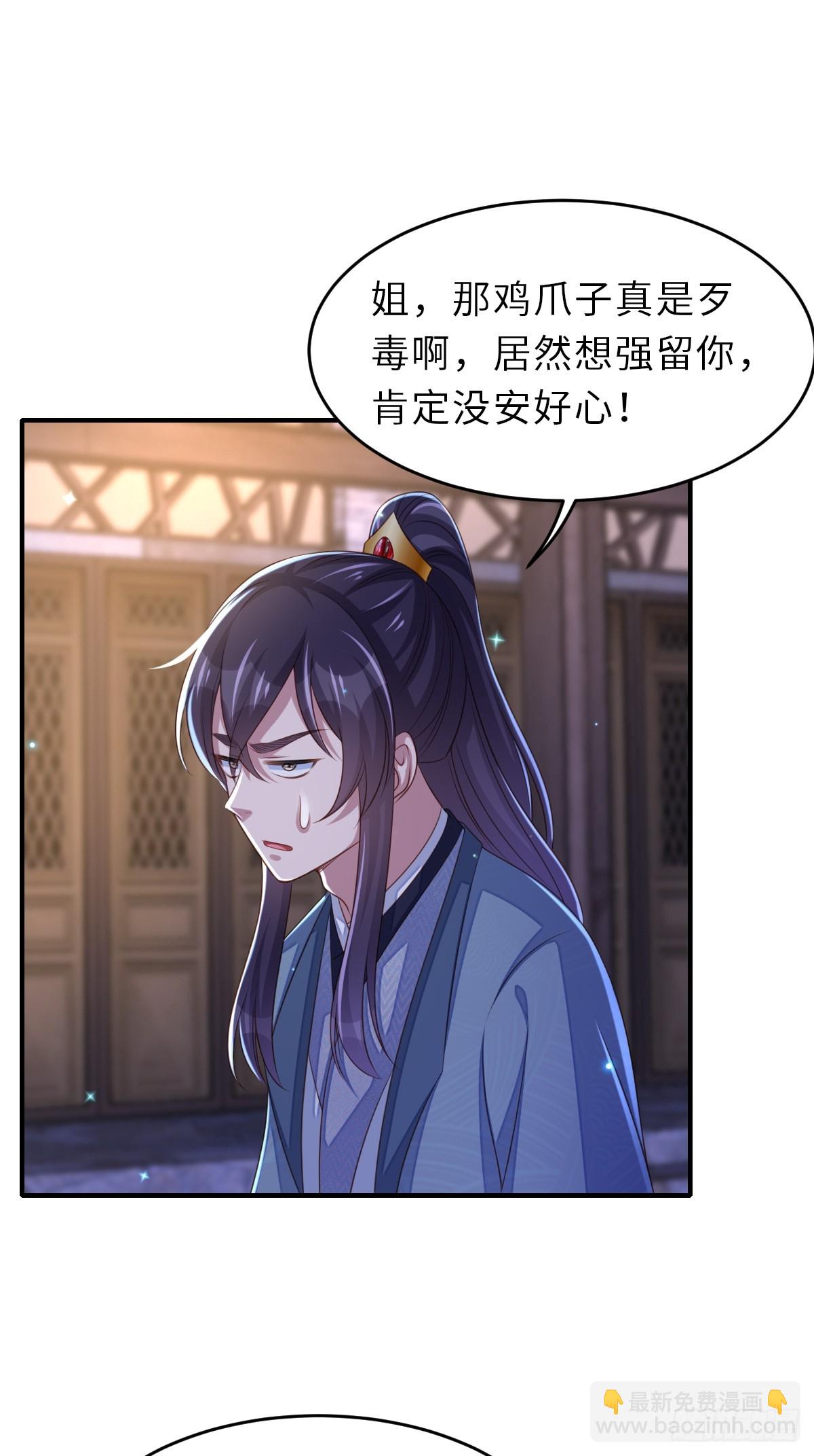 《我驯服了暴君（暴君臣服于我）》第72话 徽鸣被抓 第5页