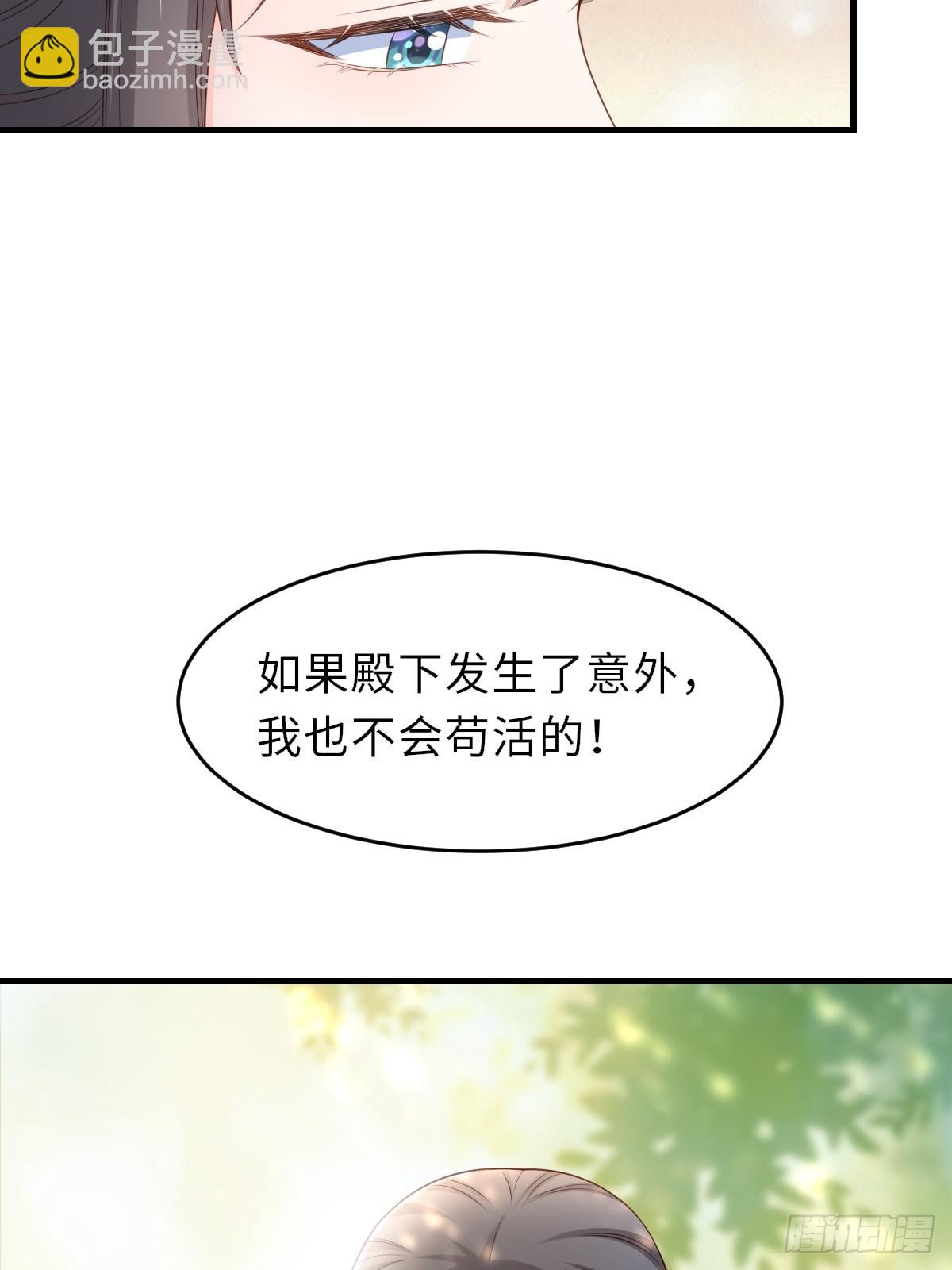 《我驯服了暴君（暴君臣服于我）》第75话 表明心意 第15页