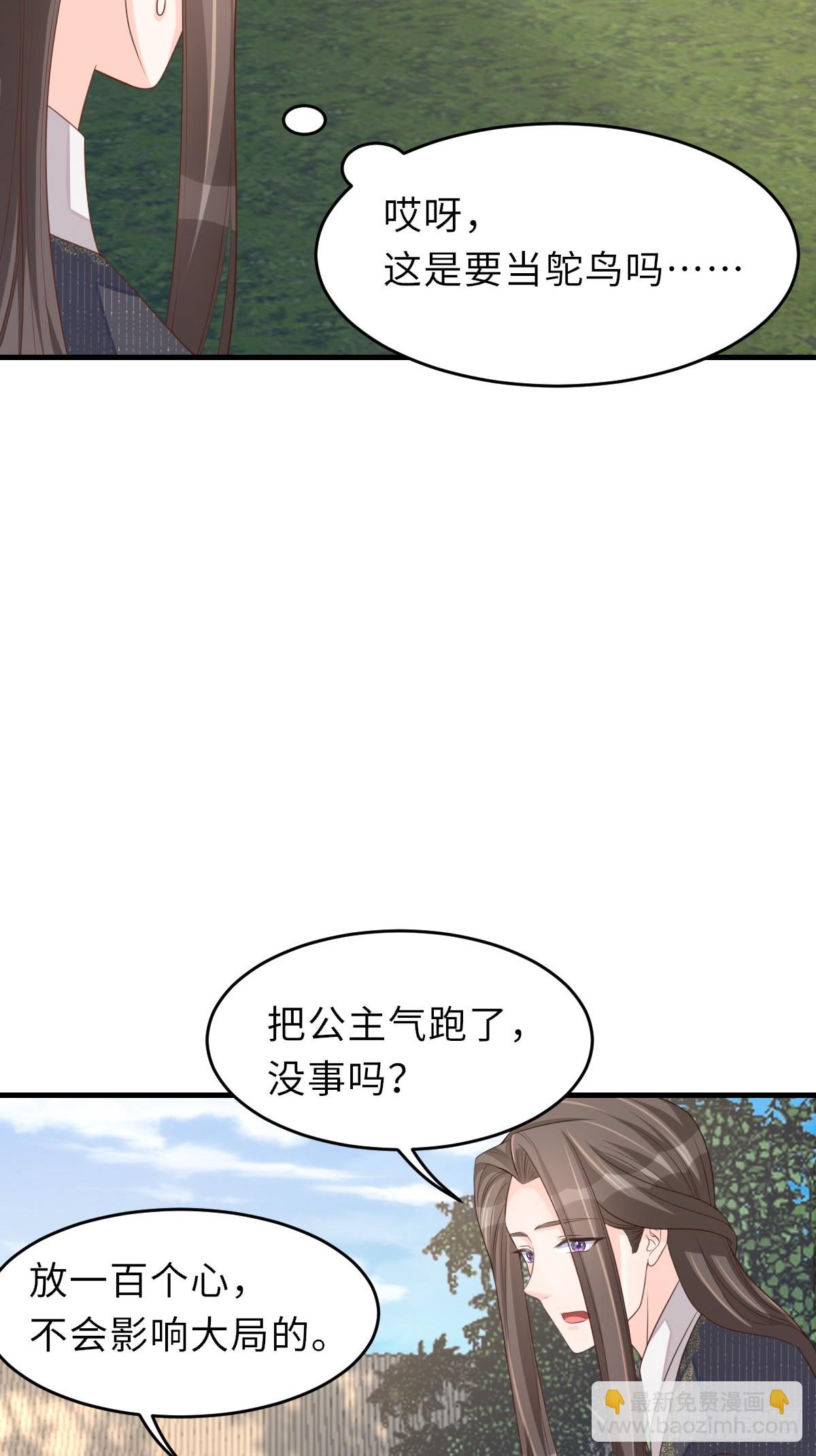 《我驯服了暴君（暴君臣服于我）》第75话 表明心意 第22页
