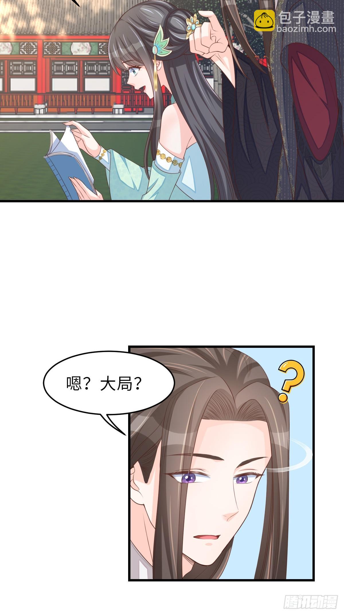 《我驯服了暴君（暴君臣服于我）》第75话 表明心意 第23页