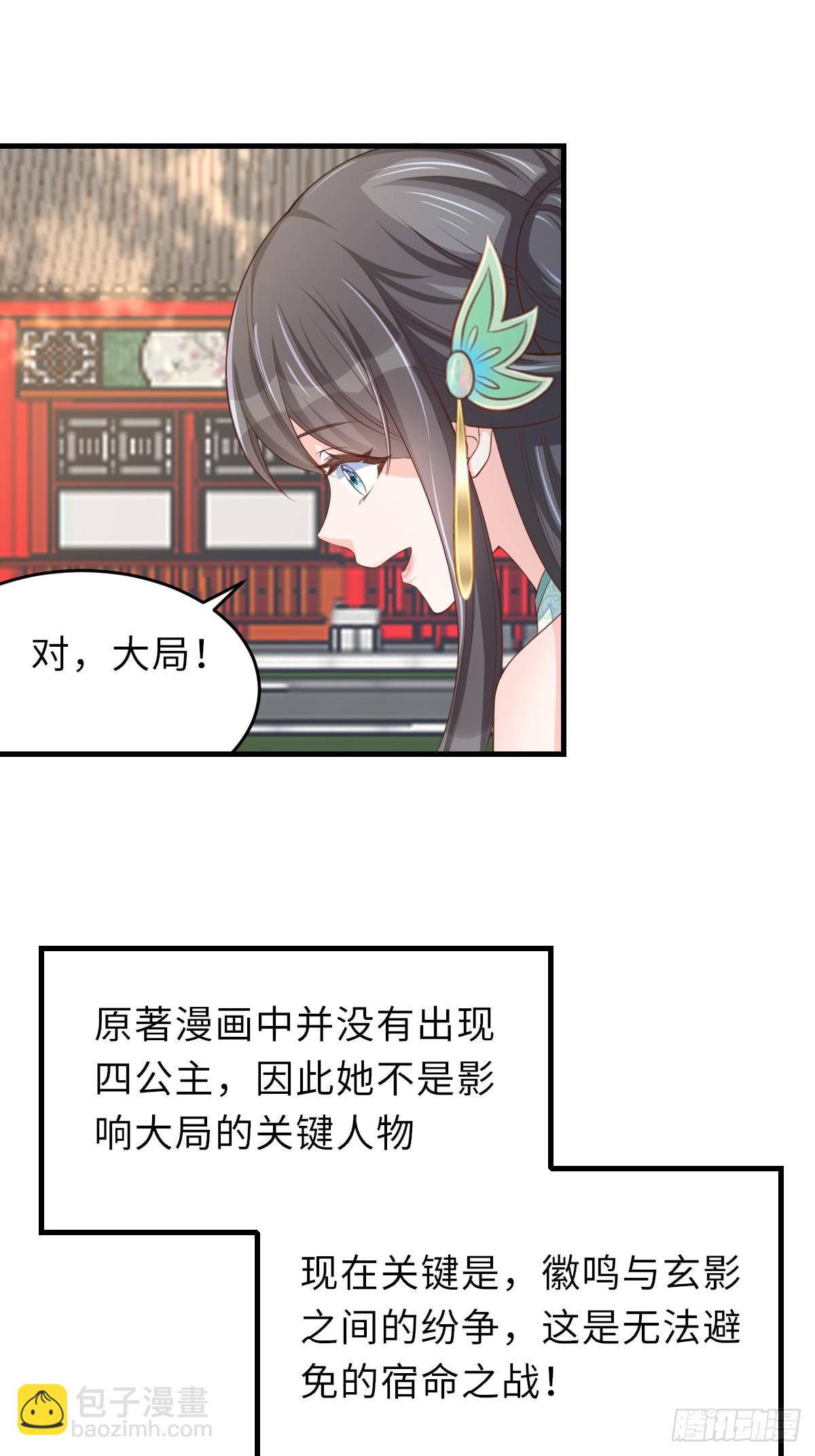 《我驯服了暴君（暴君臣服于我）》第75话 表明心意 第24页
