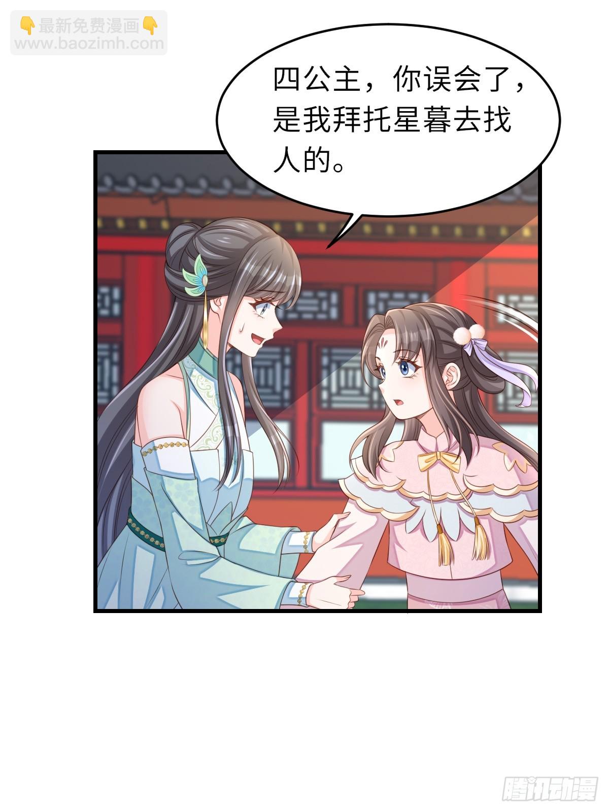《我驯服了暴君（暴君臣服于我）》第75话 表明心意 第6页