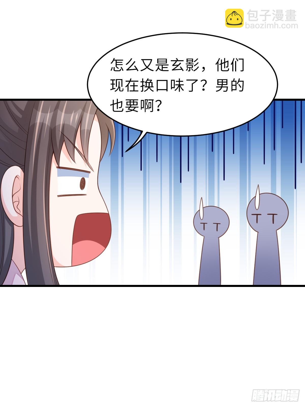 《我驯服了暴君（暴君臣服于我）》第75话 表明心意 第8页