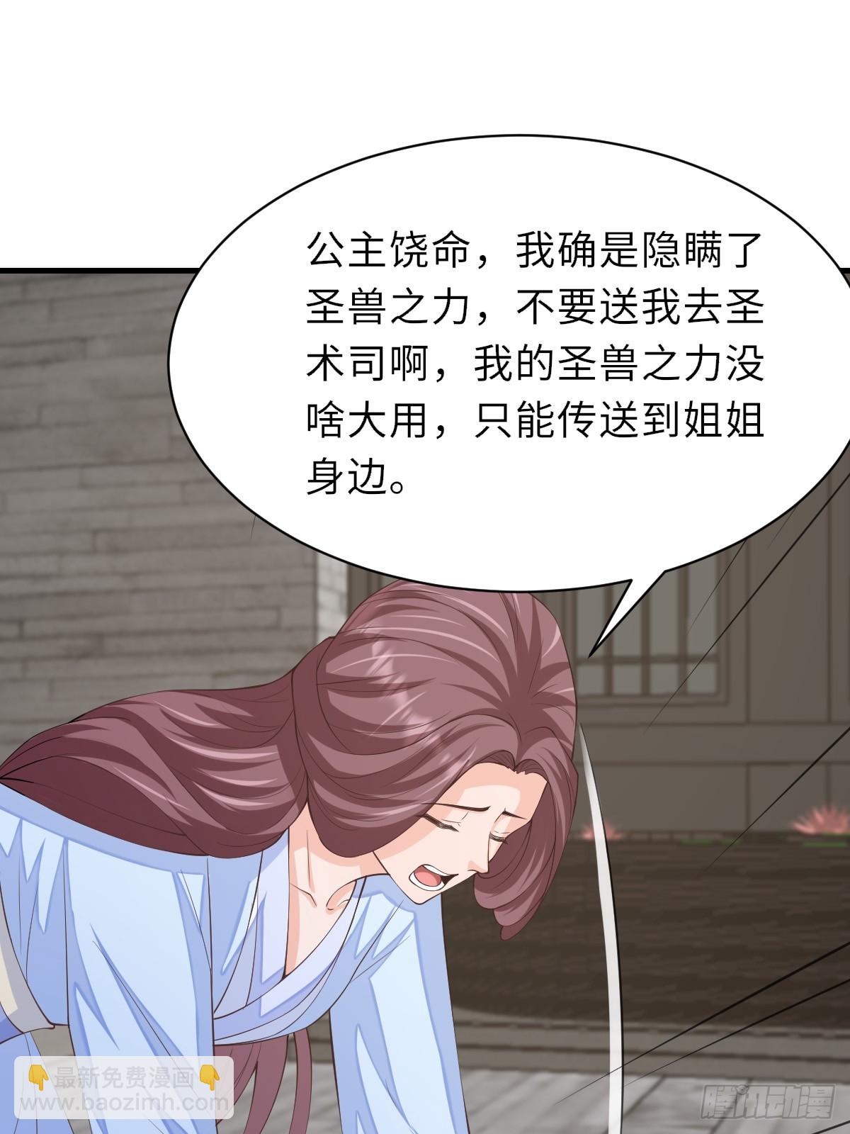 《我驯服了暴君（暴君臣服于我）》第77话 营救 第15页