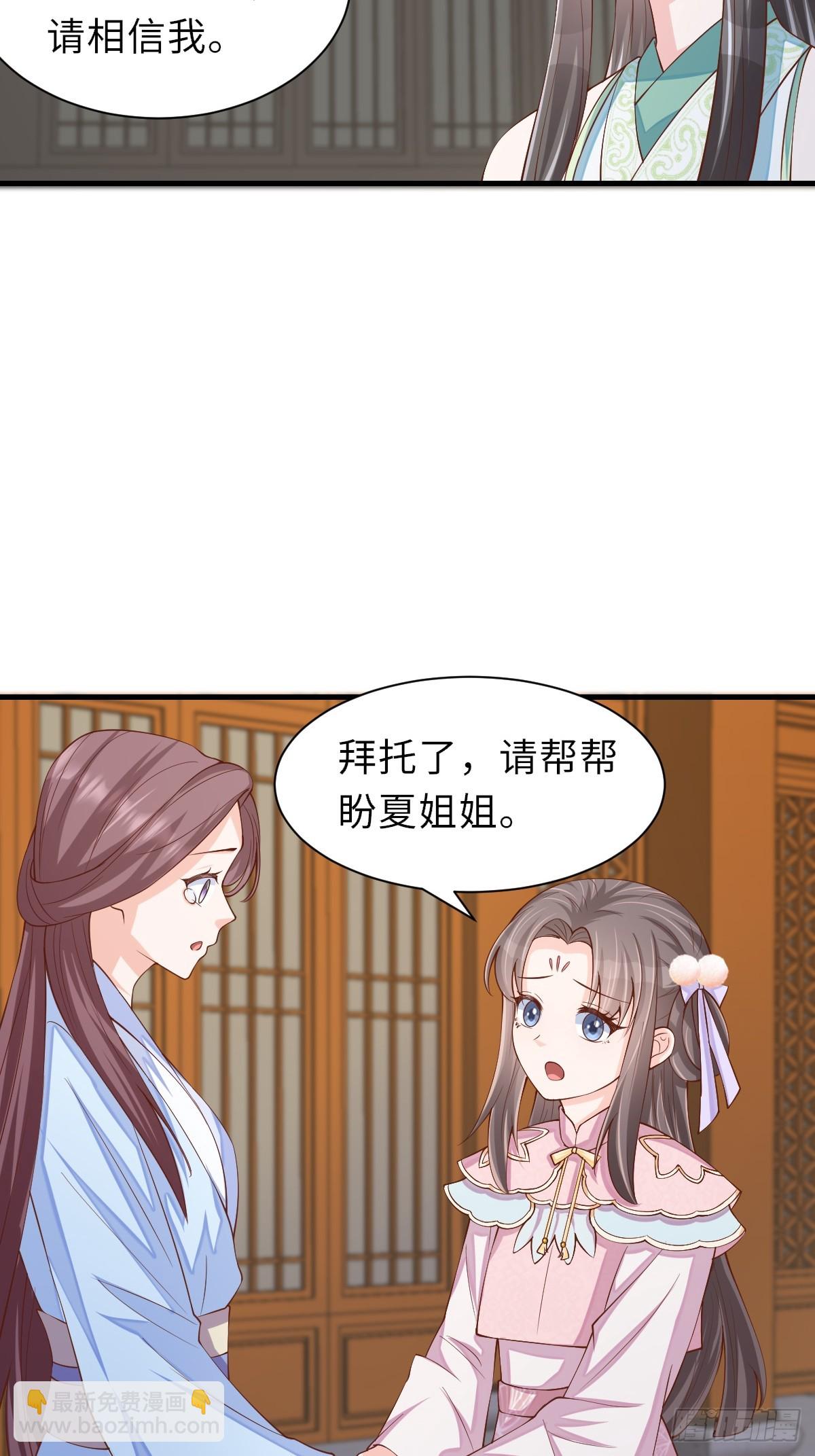 《我驯服了暴君（暴君臣服于我）》第77话 营救 第20页