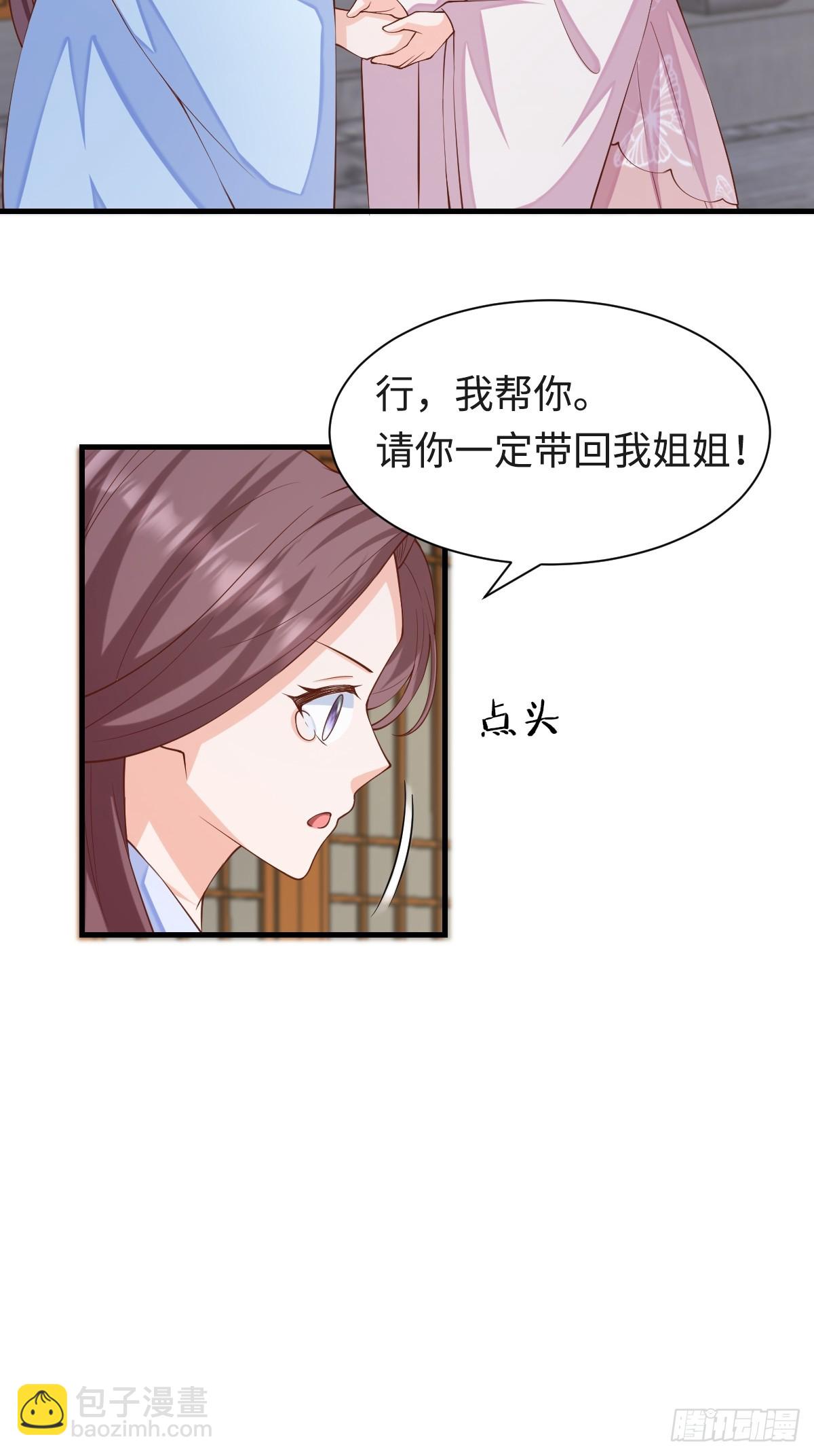 《我驯服了暴君（暴君臣服于我）》第77话 营救 第21页