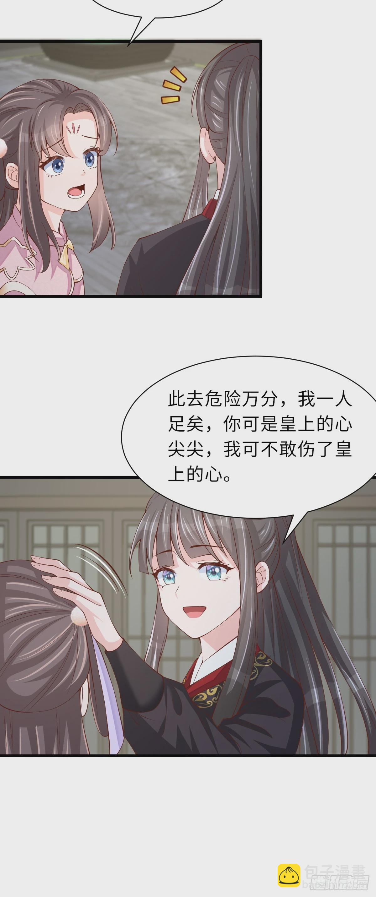 《我驯服了暴君（暴君臣服于我）》第77话 营救 第26页