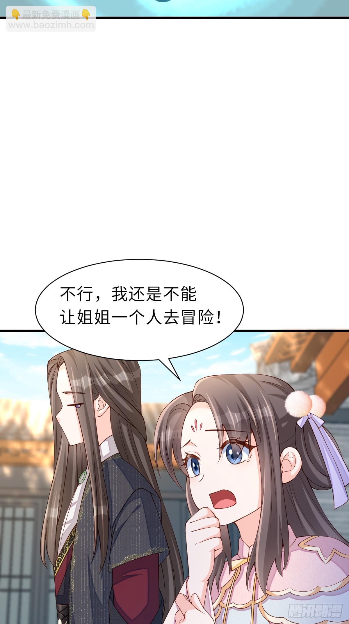 《我驯服了暴君（暴君臣服于我）》第77话 营救 第32页