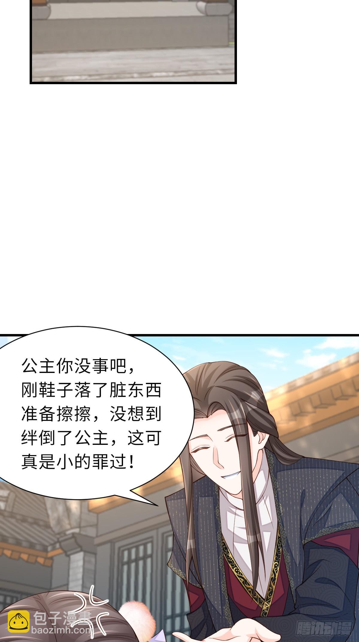 《我驯服了暴君（暴君臣服于我）》第77话 营救 第37页