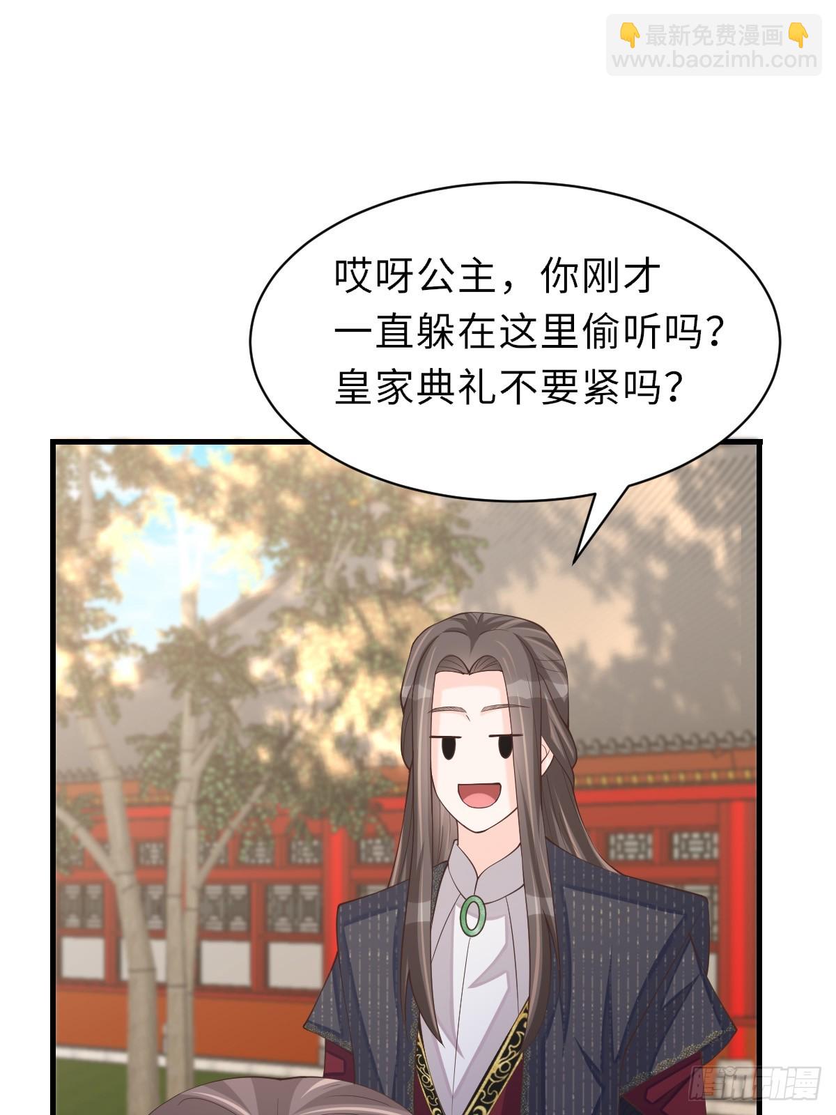 《我驯服了暴君（暴君臣服于我）》第77话 营救 第3页