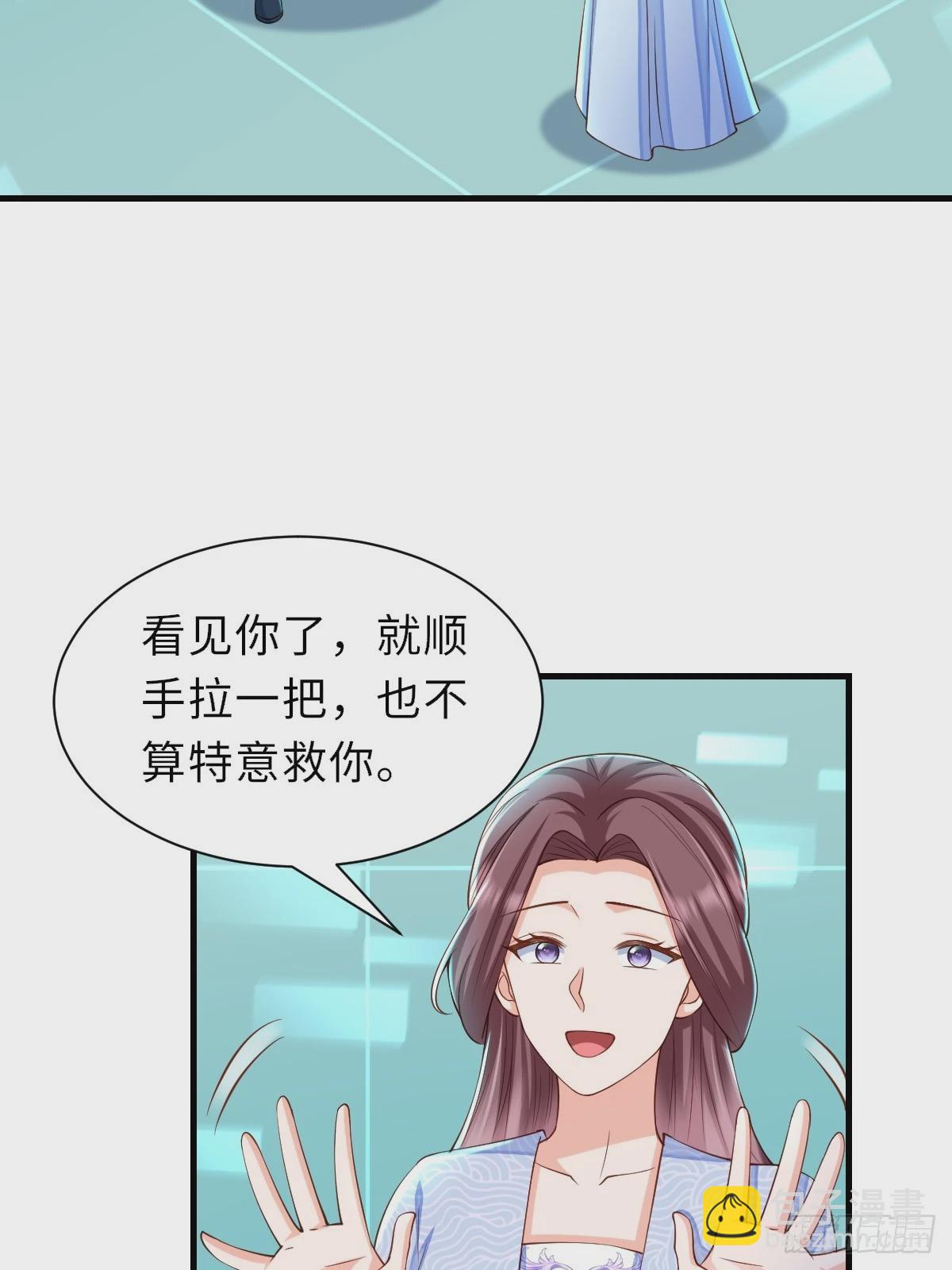 《我驯服了暴君（暴君臣服于我）》第77话 营救 第41页