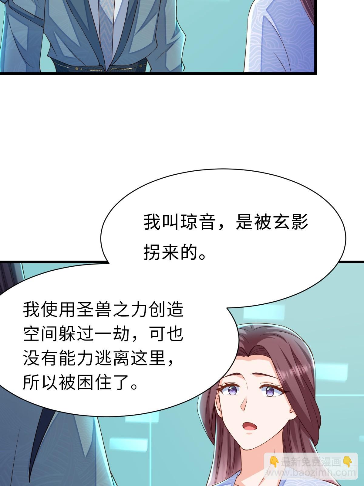 《我驯服了暴君（暴君臣服于我）》第77话 营救 第43页