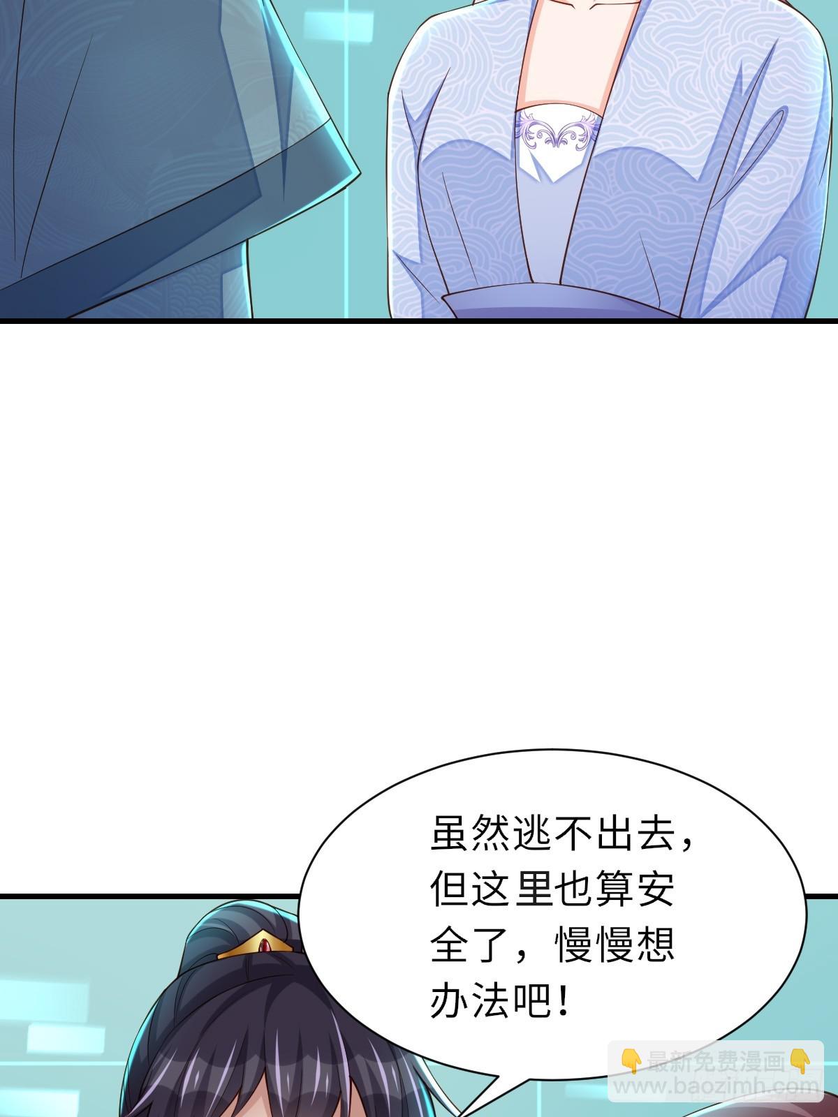 《我驯服了暴君（暴君臣服于我）》第77话 营救 第44页