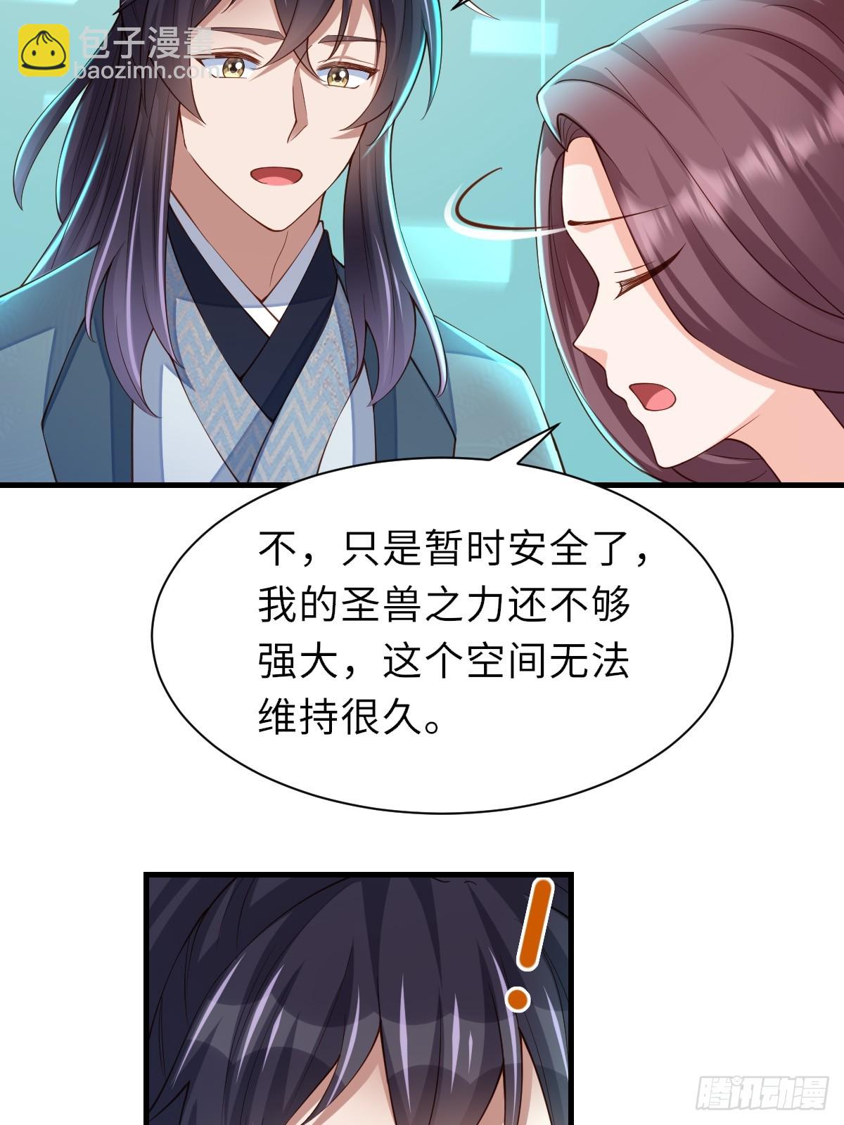 《我驯服了暴君（暴君臣服于我）》第77话 营救 第45页