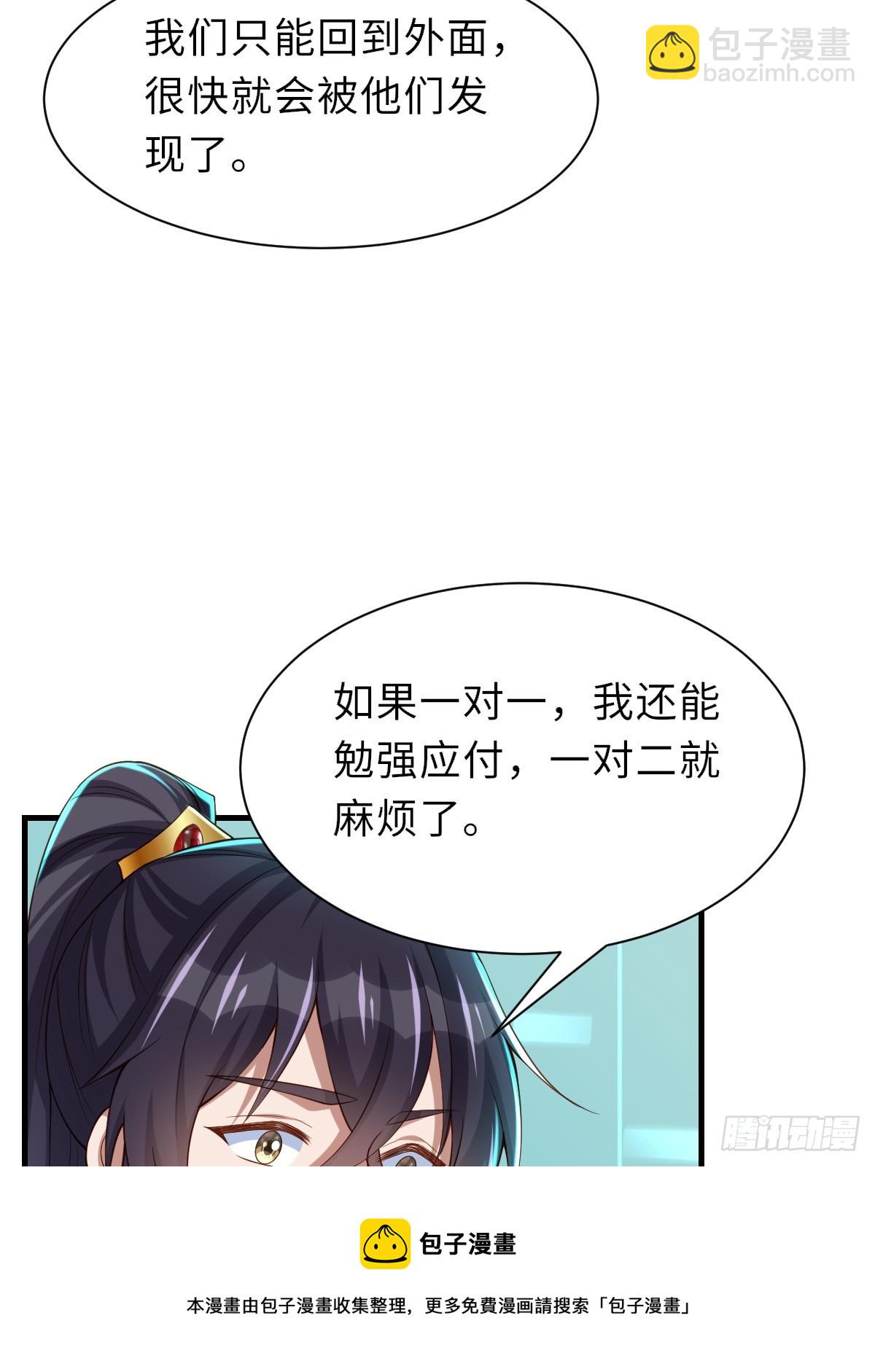 《我驯服了暴君（暴君臣服于我）》第77话 营救 第50页